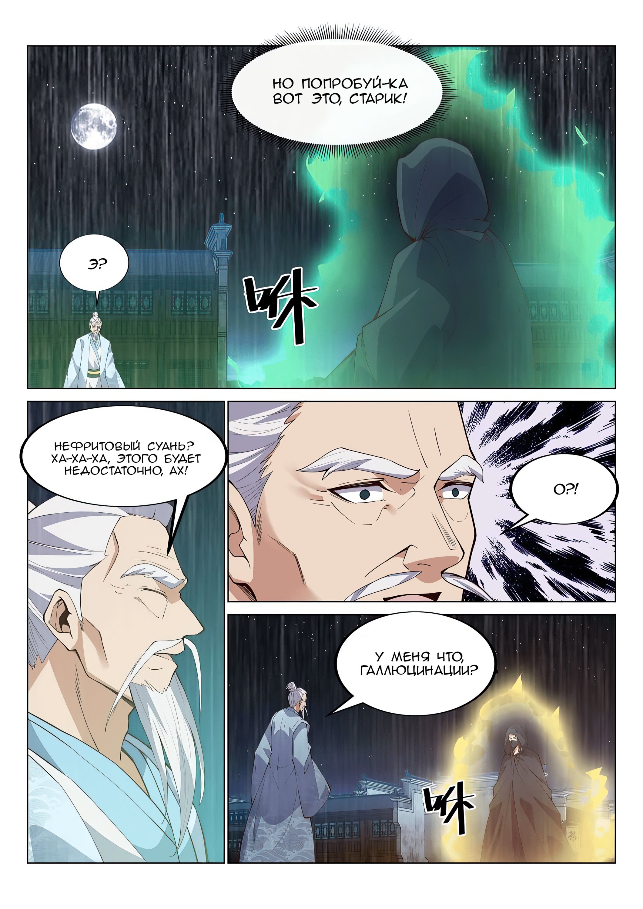 Манга Потусторонний злой монарх - Глава 80 Страница 9