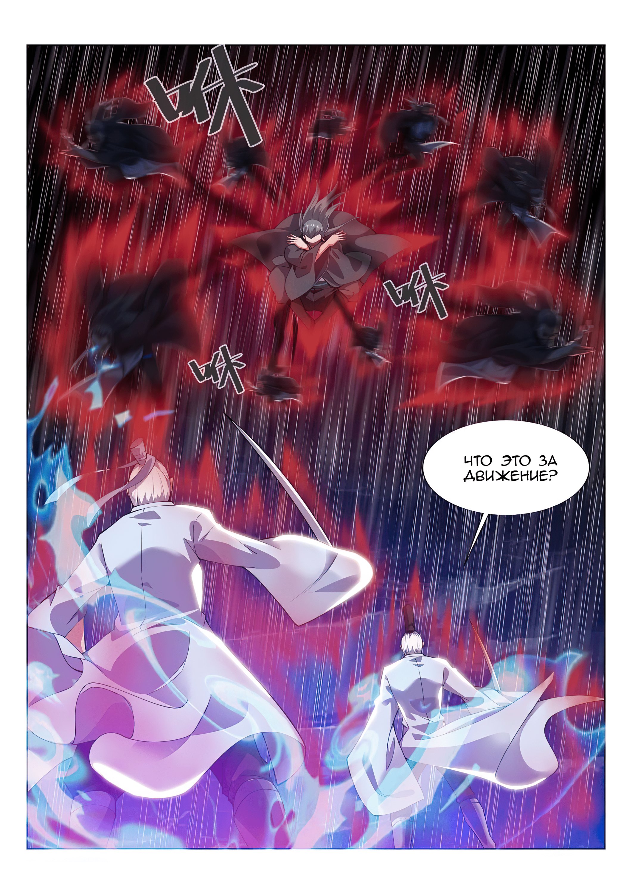 Манга Потусторонний злой монарх - Глава 80 Страница 4