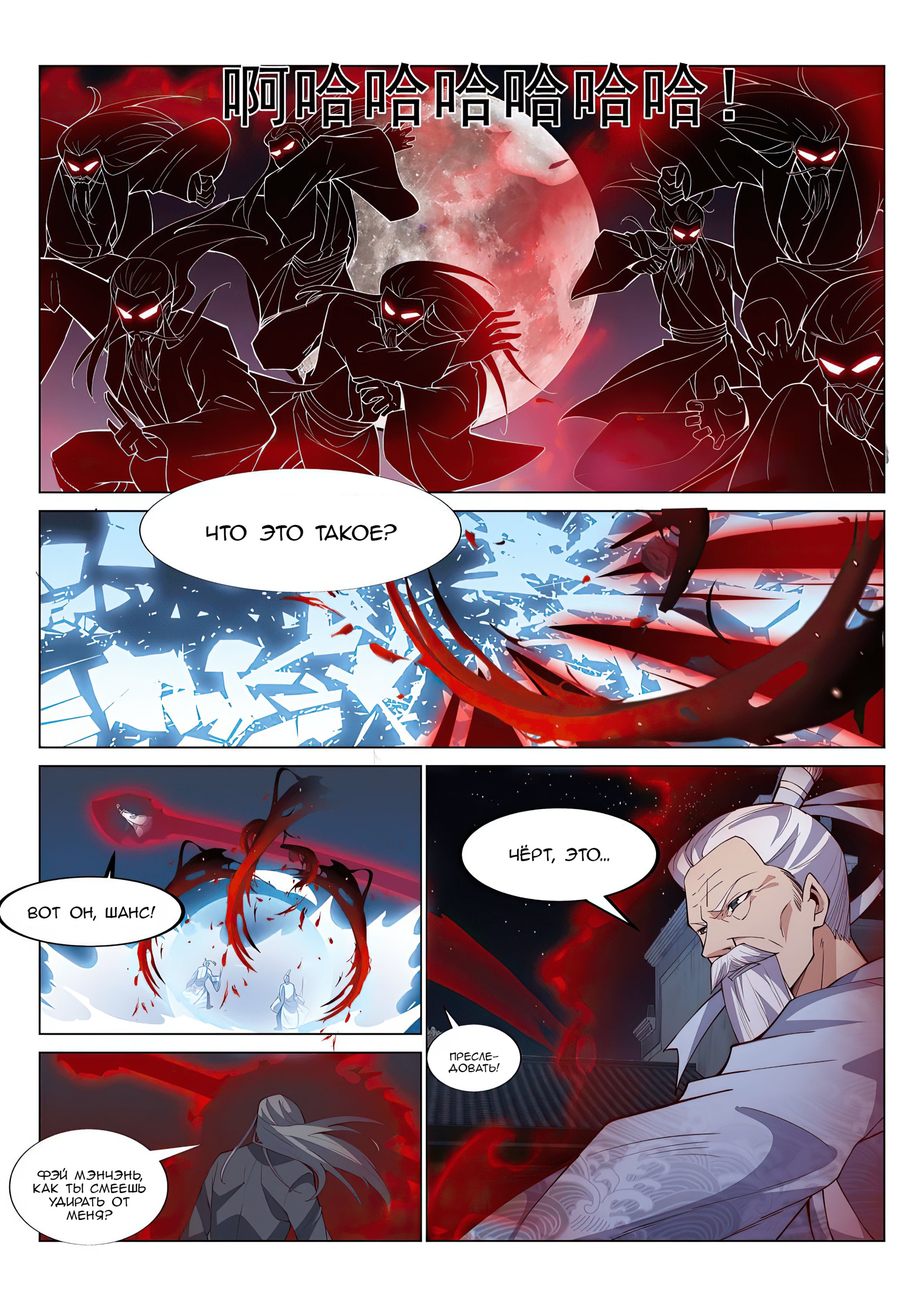 Манга Потусторонний злой монарх - Глава 80 Страница 5