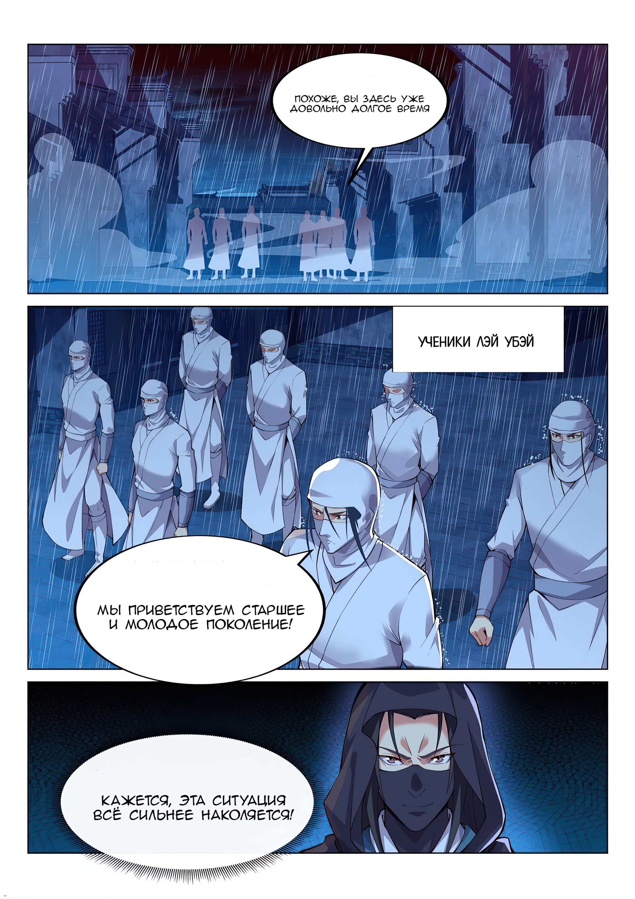 Манга Потусторонний злой монарх - Глава 80 Страница 15