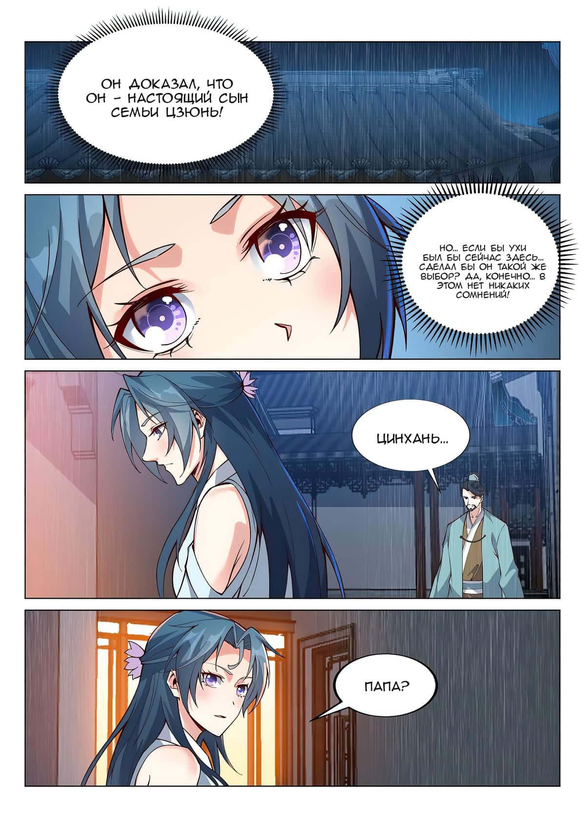 Манга Потусторонний злой монарх - Глава 81 Страница 10