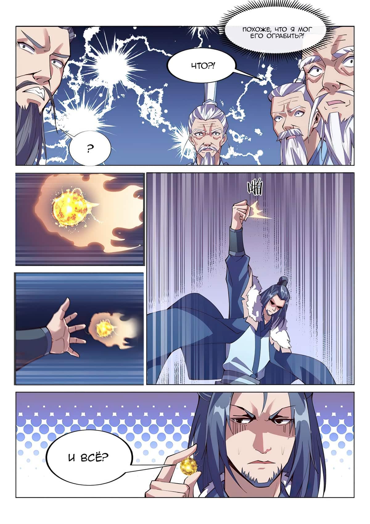 Манга Потусторонний злой монарх - Глава 81 Страница 5