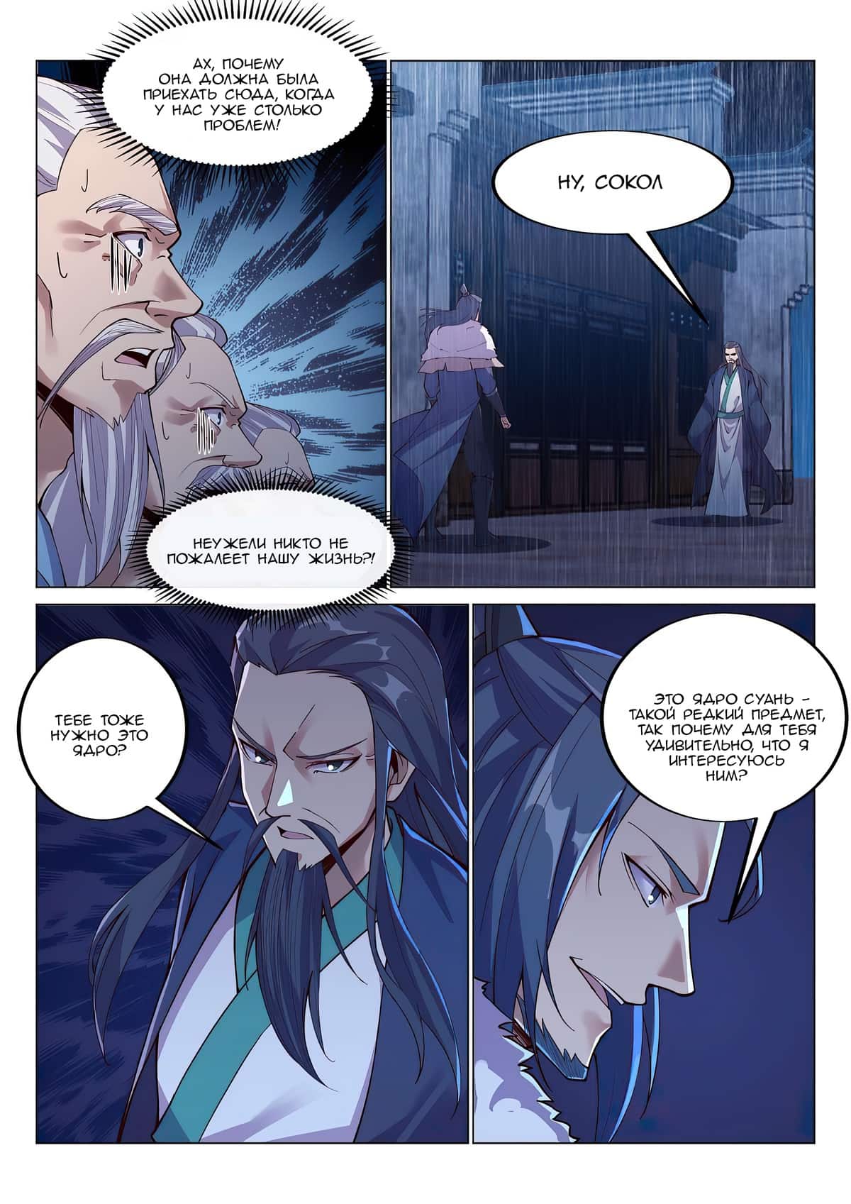 Манга Потусторонний злой монарх - Глава 81 Страница 2