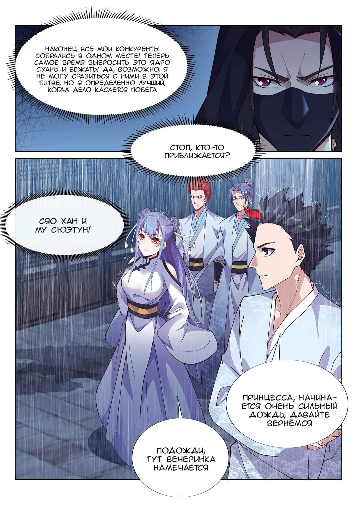 Манга Потусторонний злой монарх - Глава 81 Страница 1