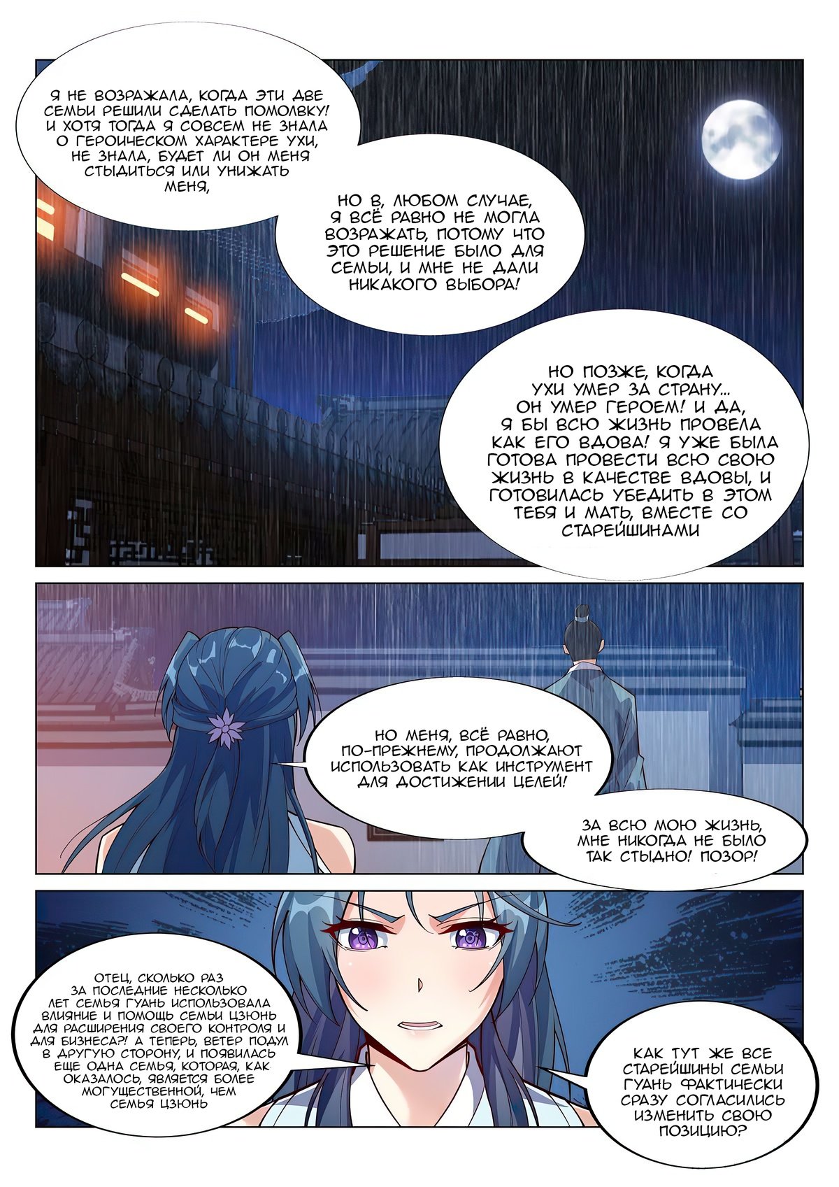 Манга Потусторонний злой монарх - Глава 81 Страница 14