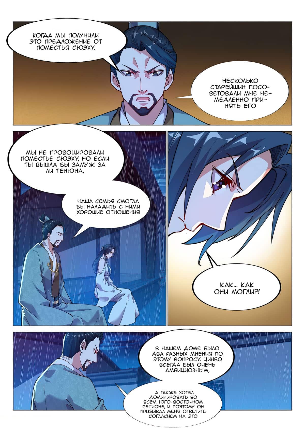 Манга Потусторонний злой монарх - Глава 81 Страница 12