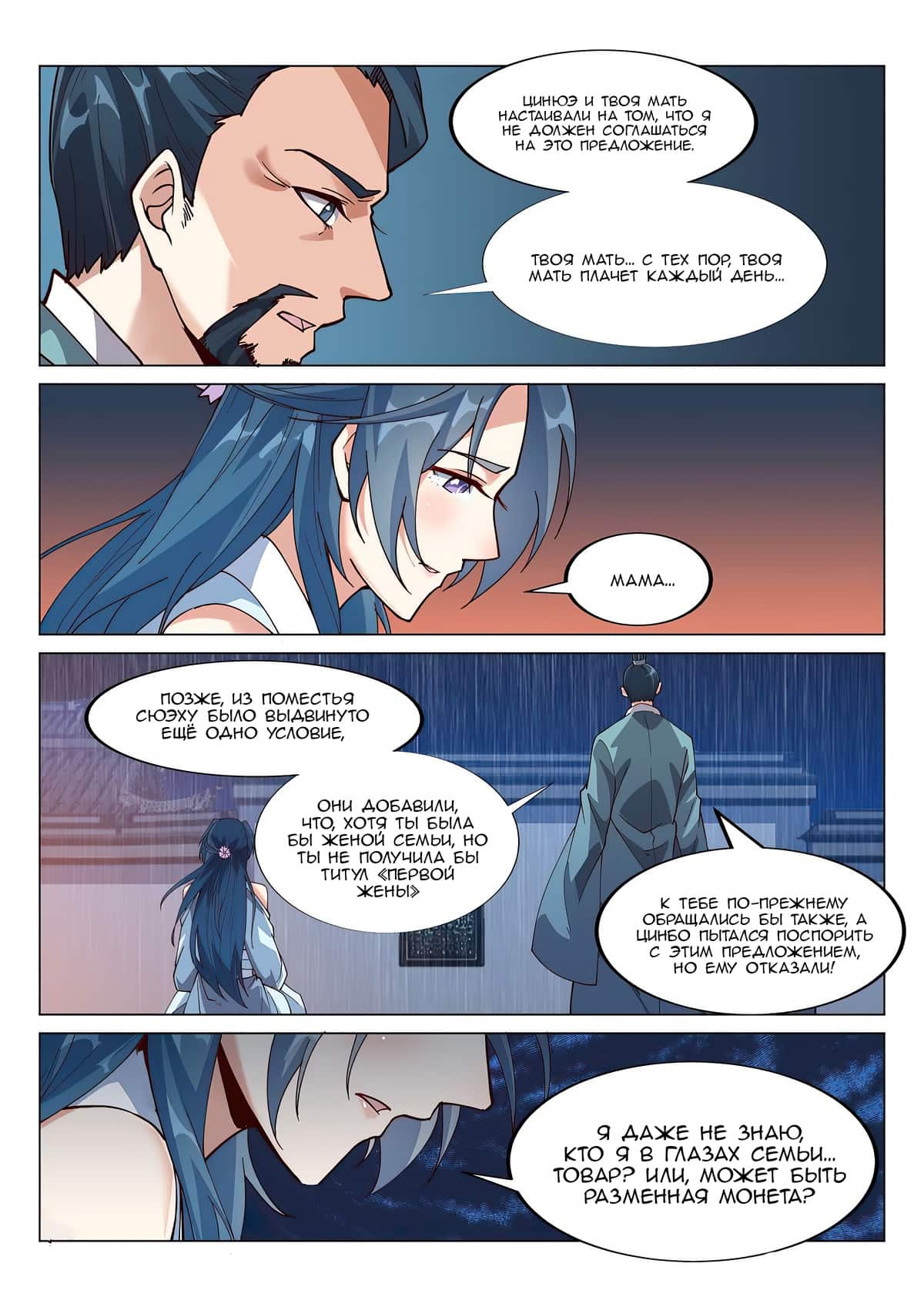 Манга Потусторонний злой монарх - Глава 81 Страница 13