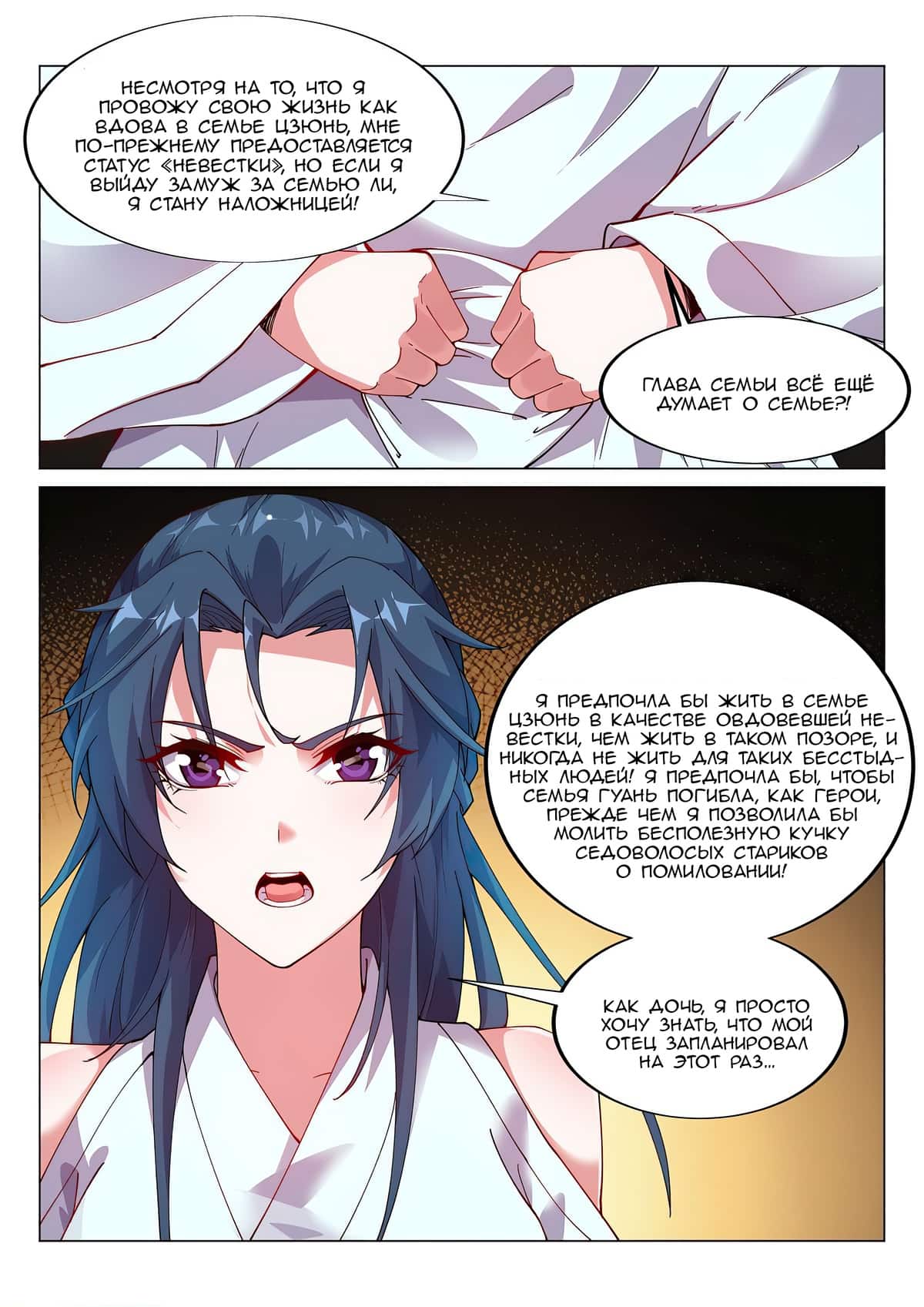 Манга Потусторонний злой монарх - Глава 81 Страница 15