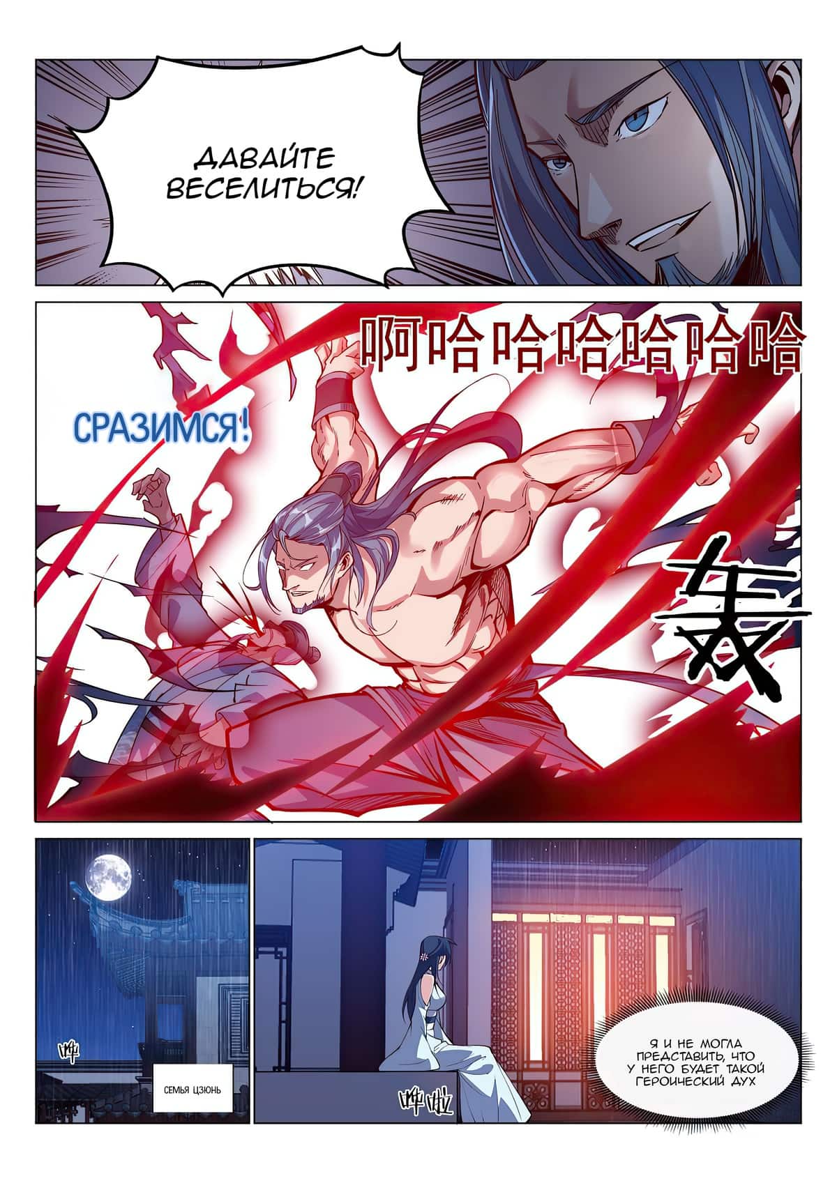 Манга Потусторонний злой монарх - Глава 81 Страница 9