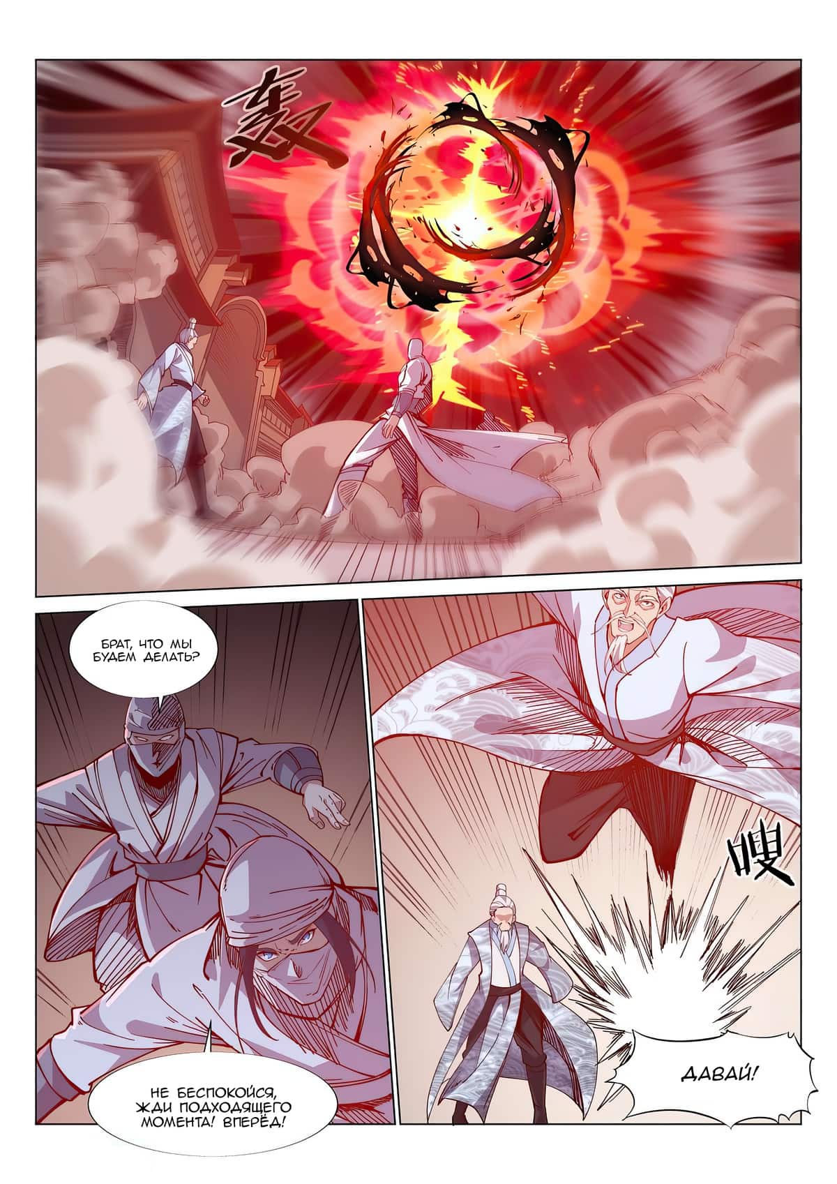 Манга Потусторонний злой монарх - Глава 81 Страница 8