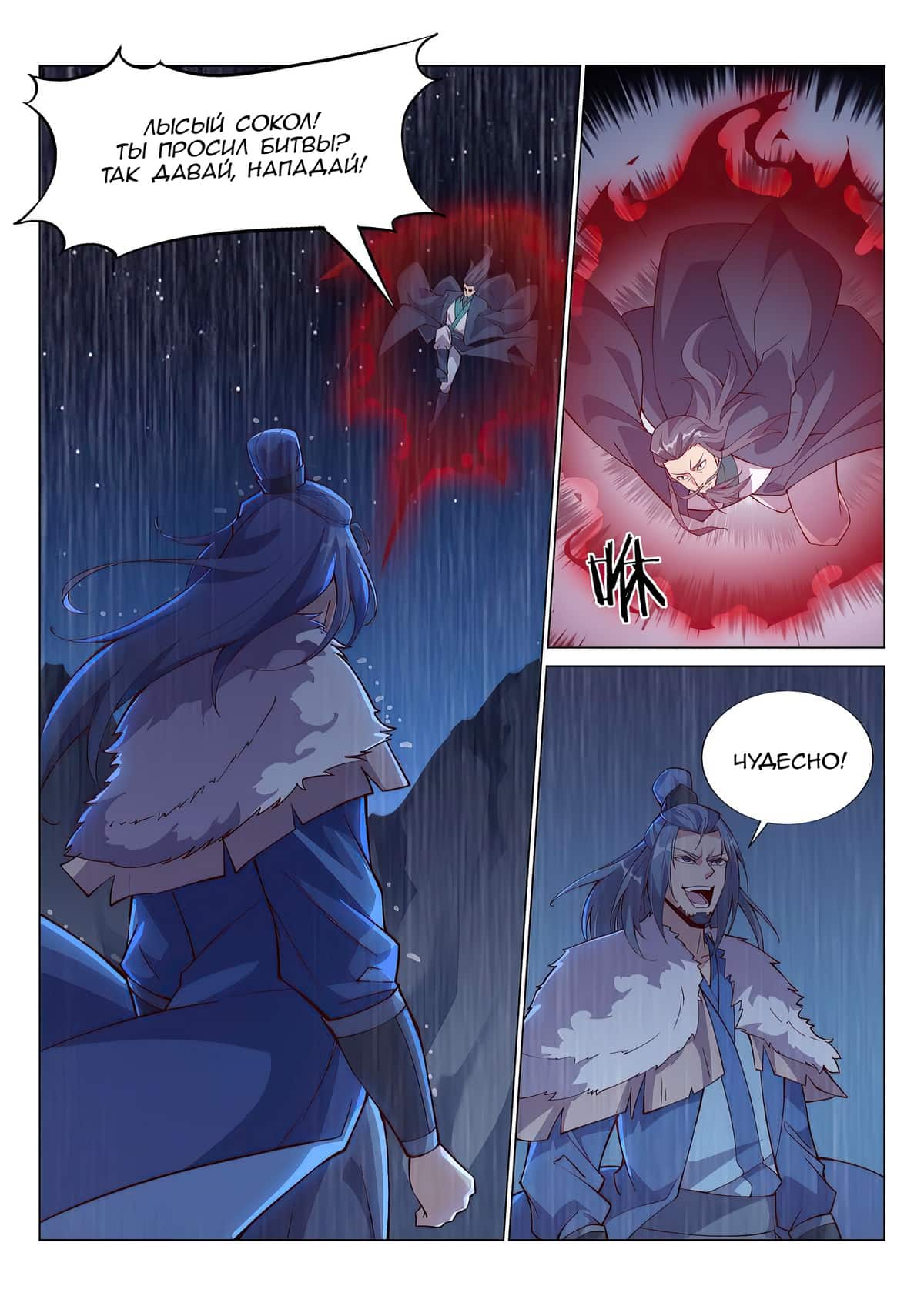 Манга Потусторонний злой монарх - Глава 81 Страница 6