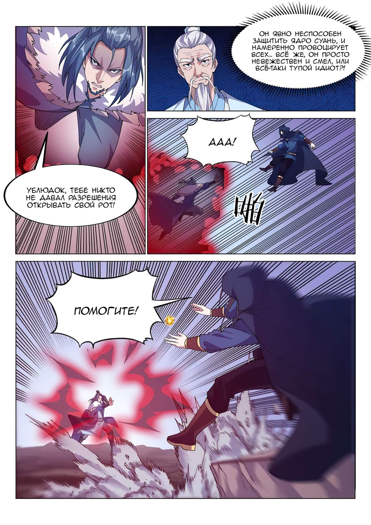 Манга Потусторонний злой монарх - Глава 81 Страница 4