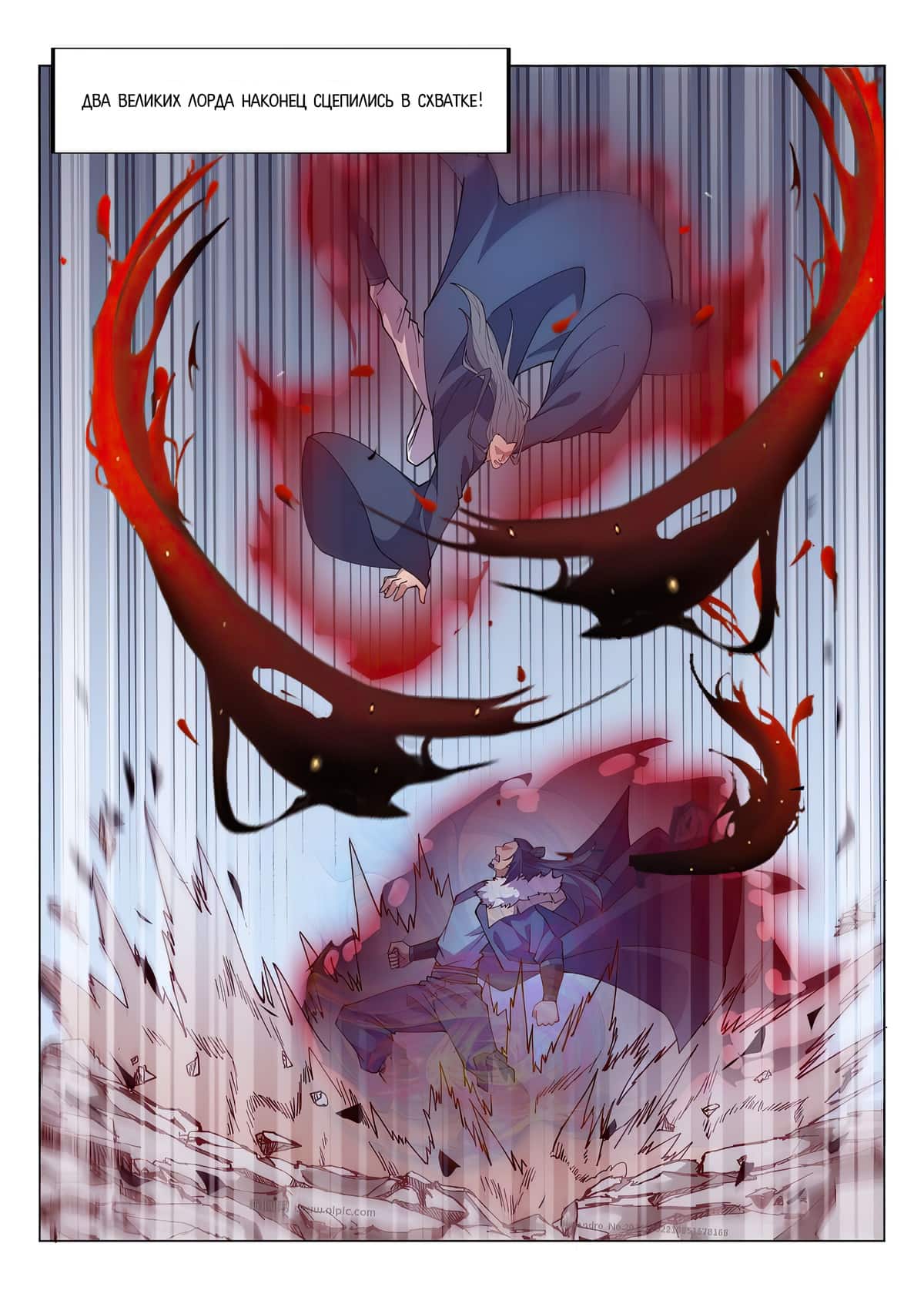 Манга Потусторонний злой монарх - Глава 81 Страница 7