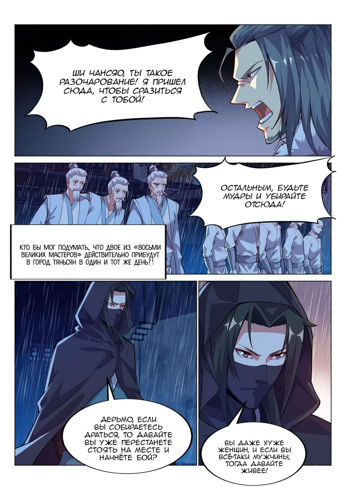 Манга Потусторонний злой монарх - Глава 81 Страница 3