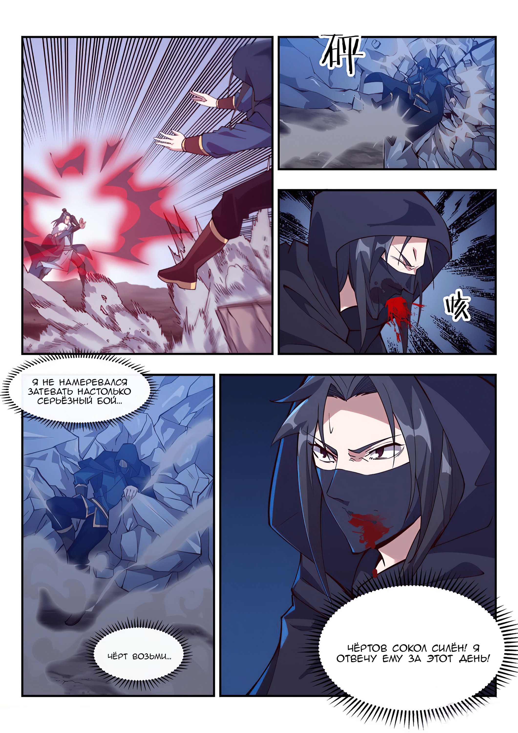 Манга Потусторонний злой монарх - Глава 82 Страница 5