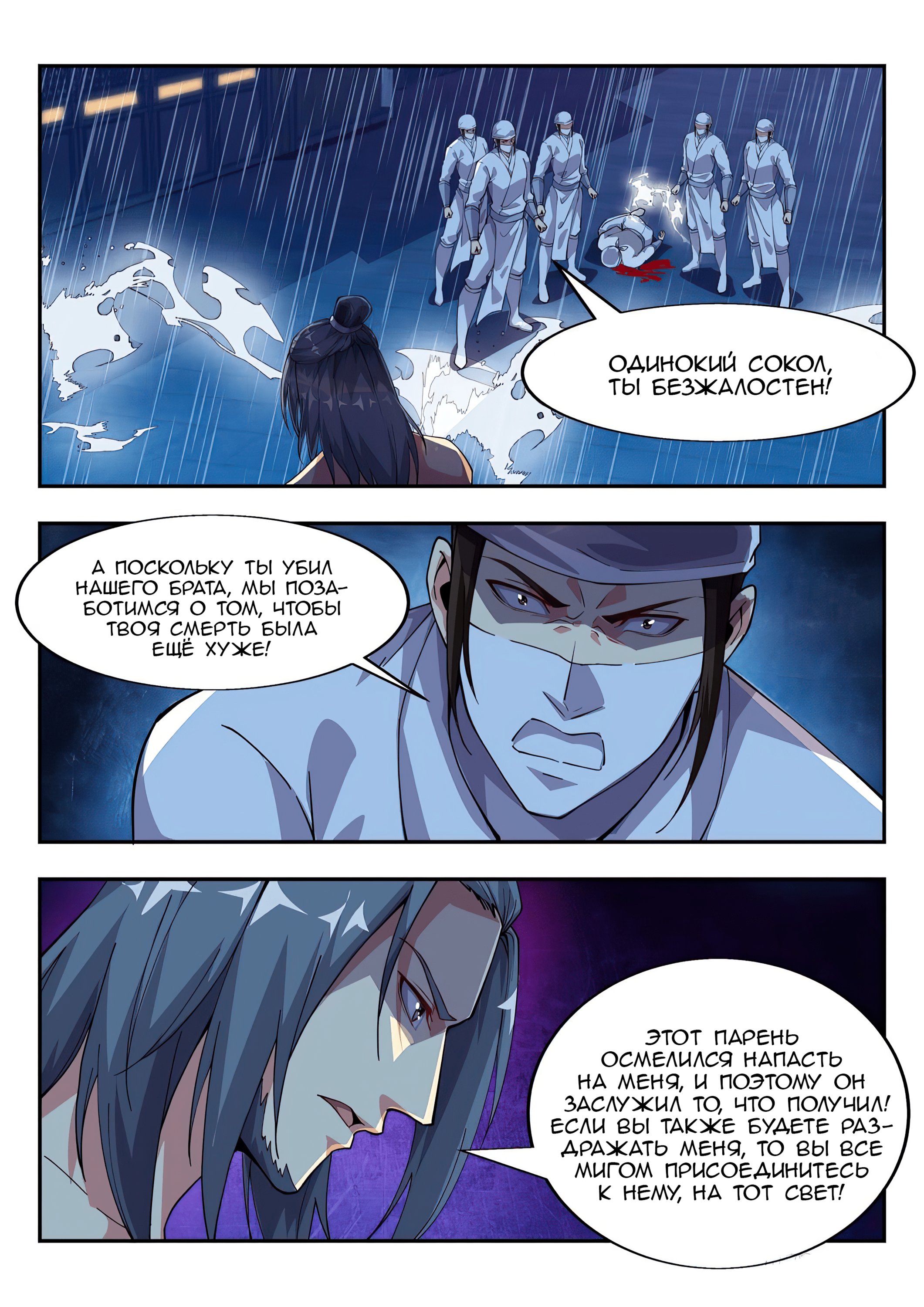 Манга Потусторонний злой монарх - Глава 82 Страница 11