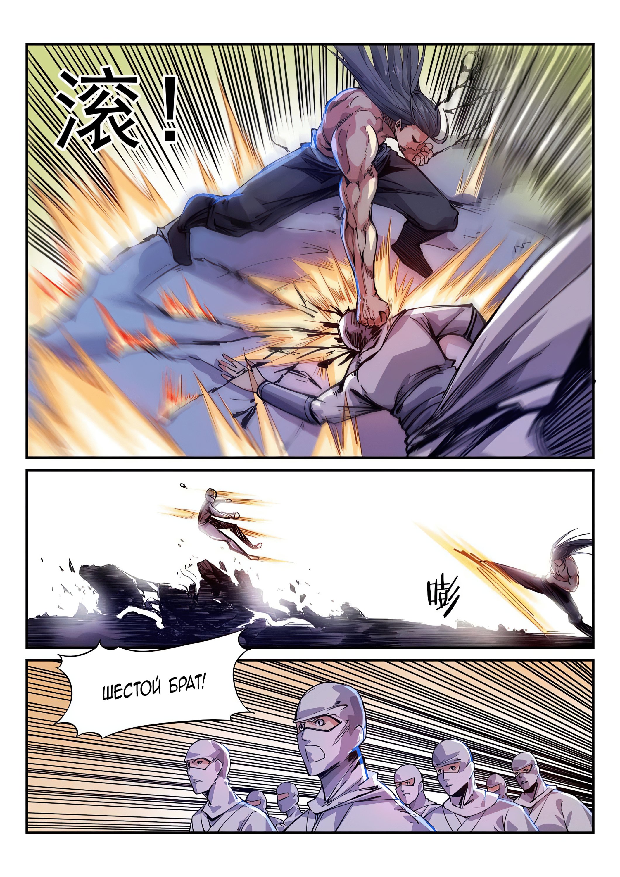 Манга Потусторонний злой монарх - Глава 82 Страница 10