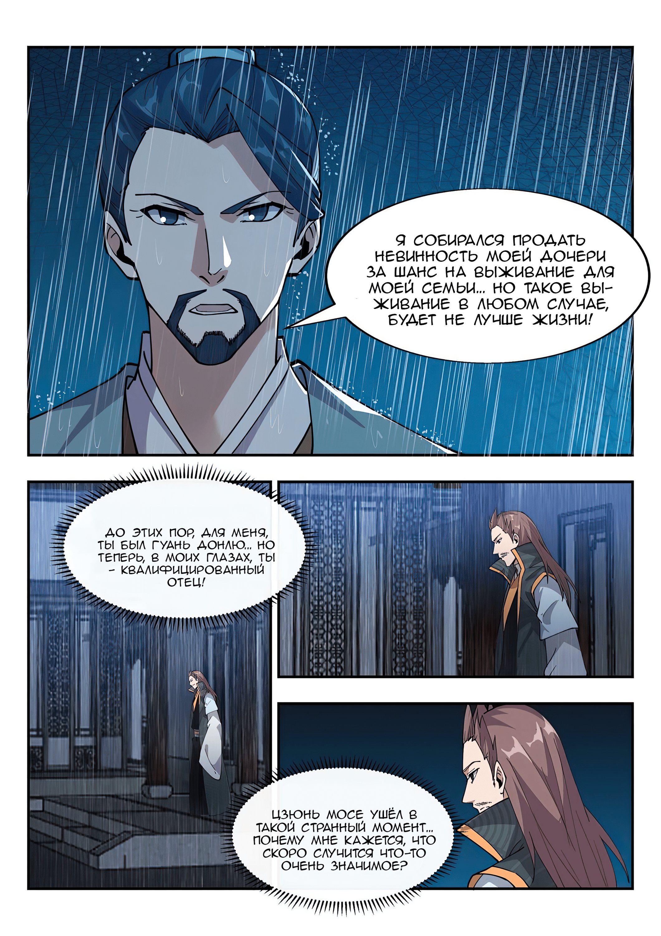 Манга Потусторонний злой монарх - Глава 82 Страница 4