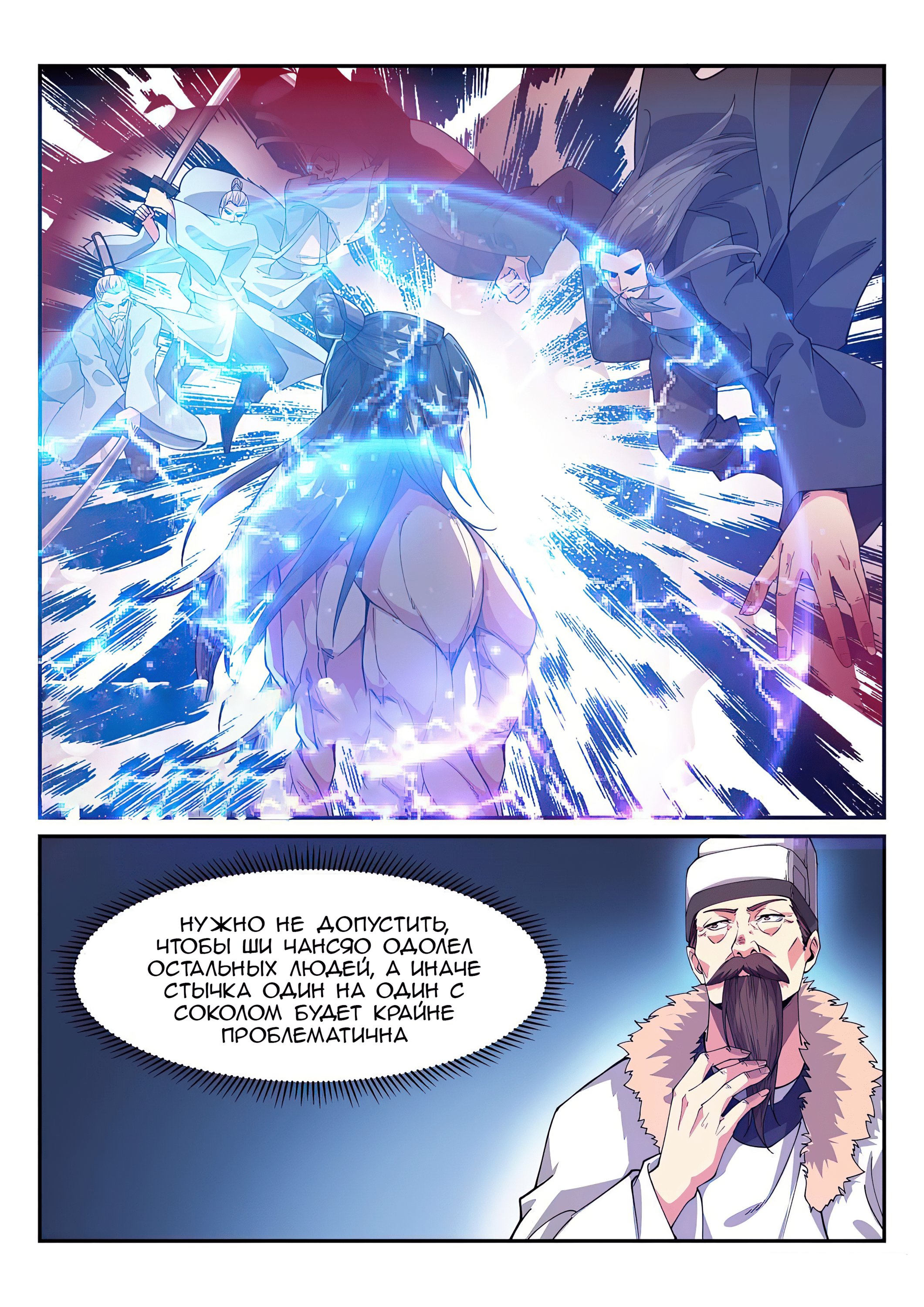 Манга Потусторонний злой монарх - Глава 82 Страница 14