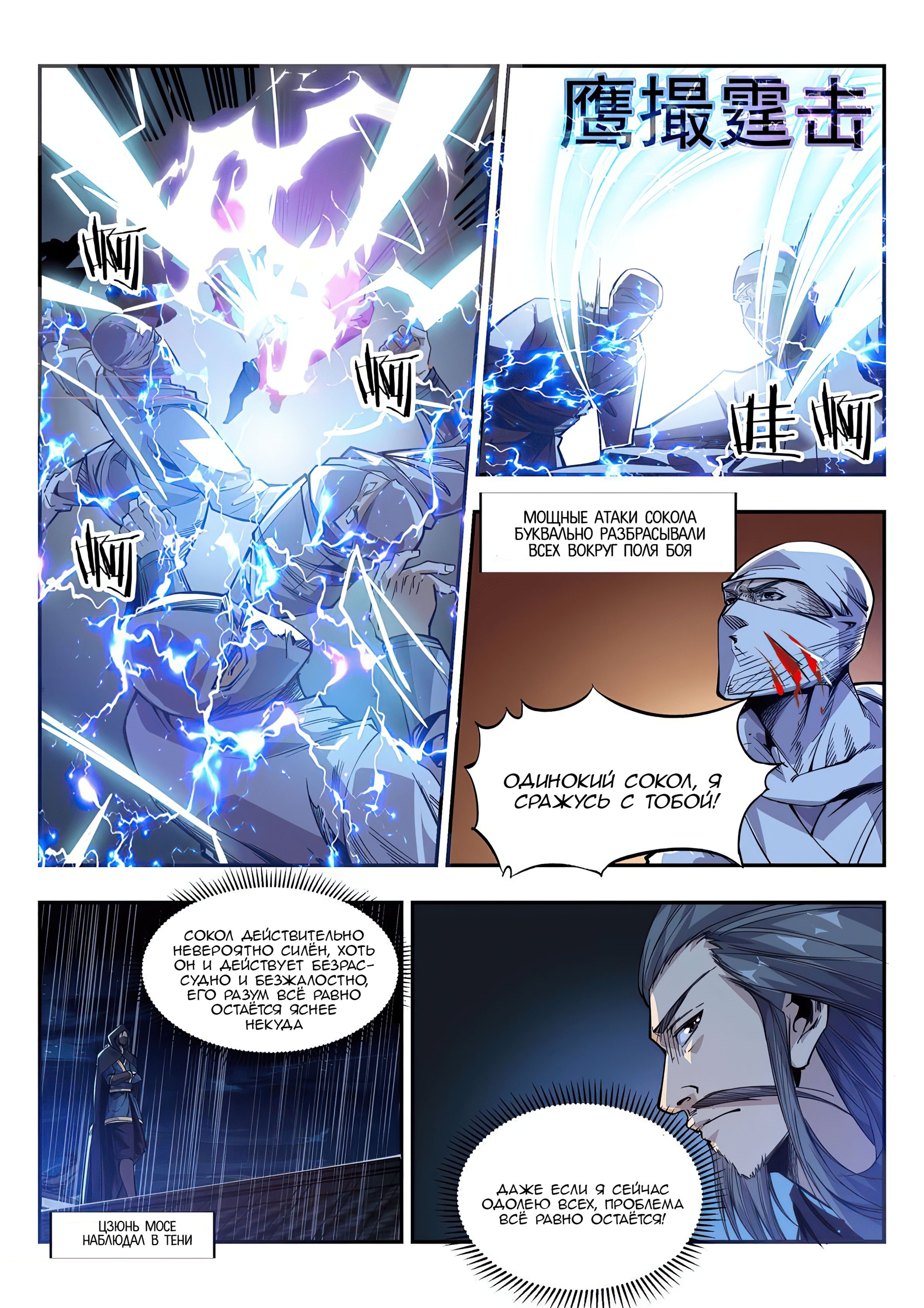 Манга Потусторонний злой монарх - Глава 82 Страница 13