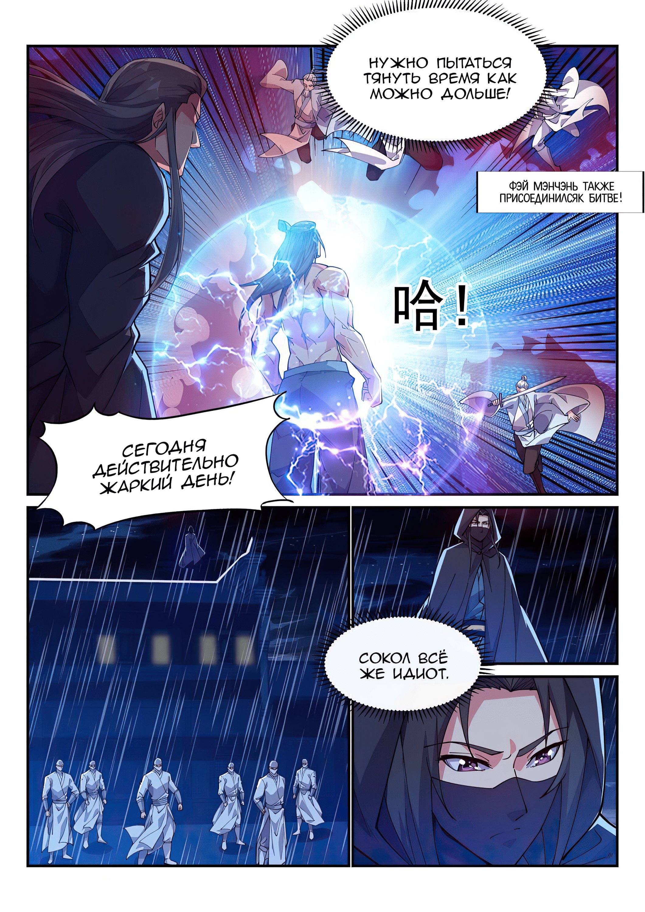 Манга Потусторонний злой монарх - Глава 82 Страница 15