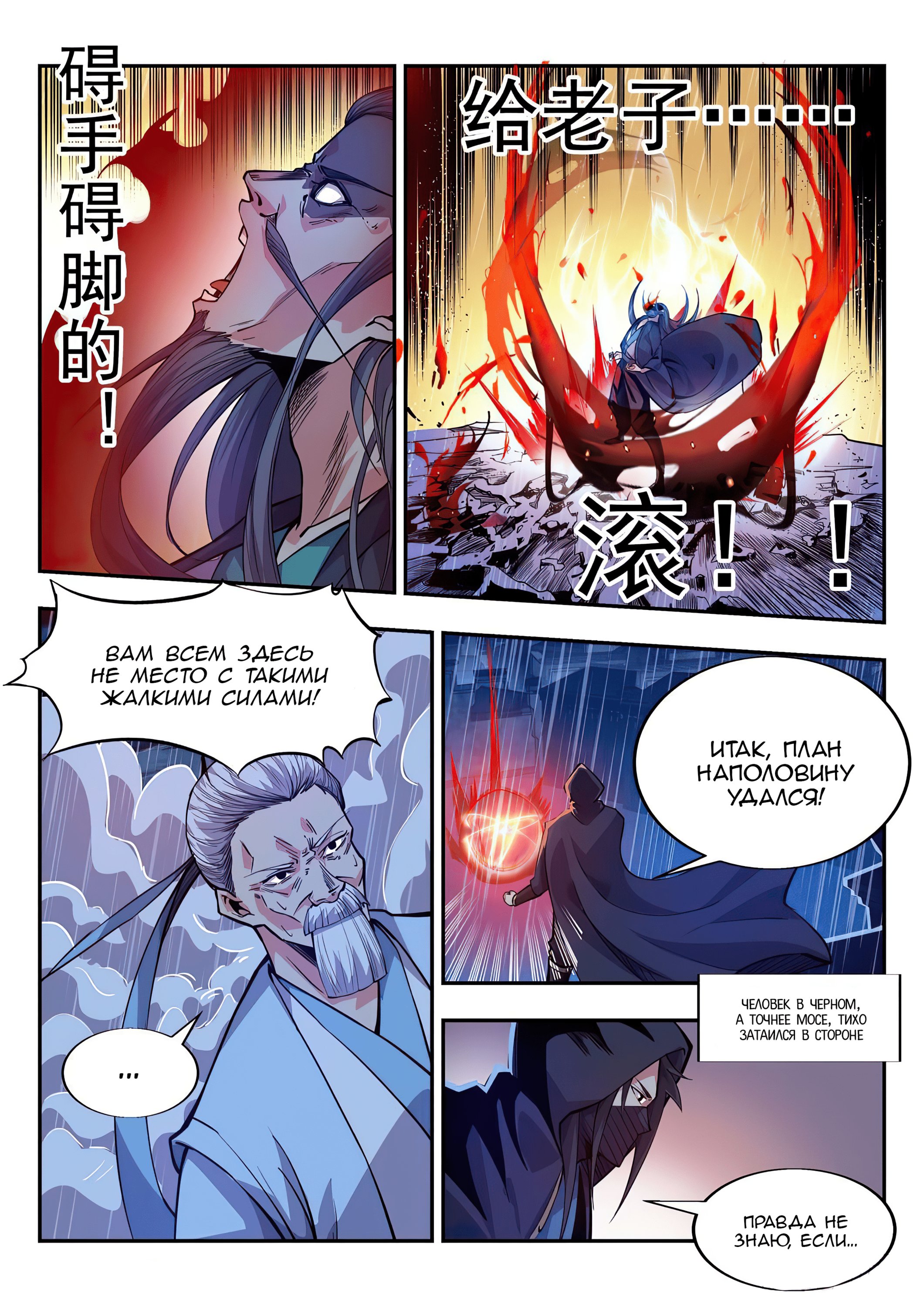 Манга Потусторонний злой монарх - Глава 82 Страница 8