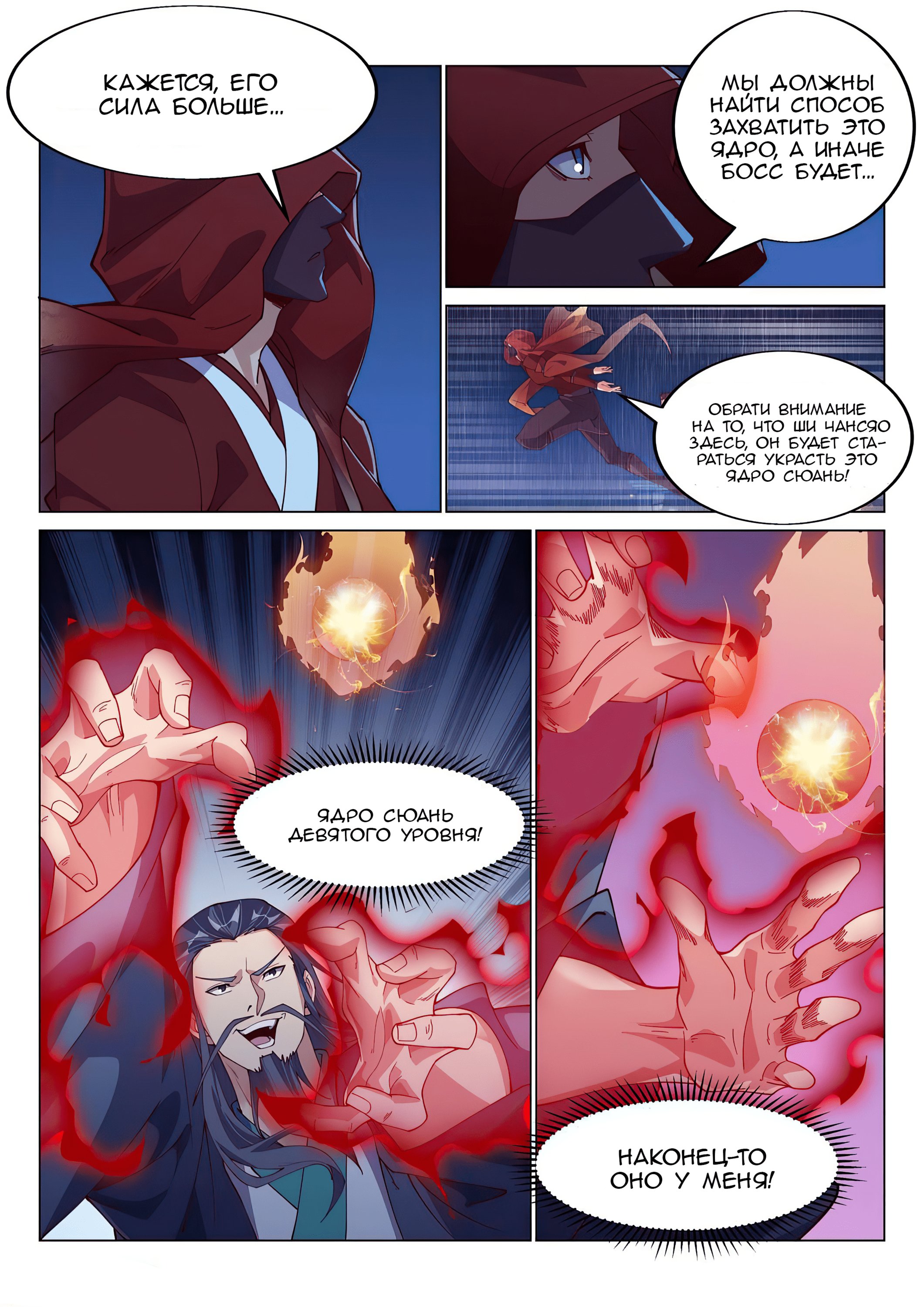 Манга Потусторонний злой монарх - Глава 83 Страница 11