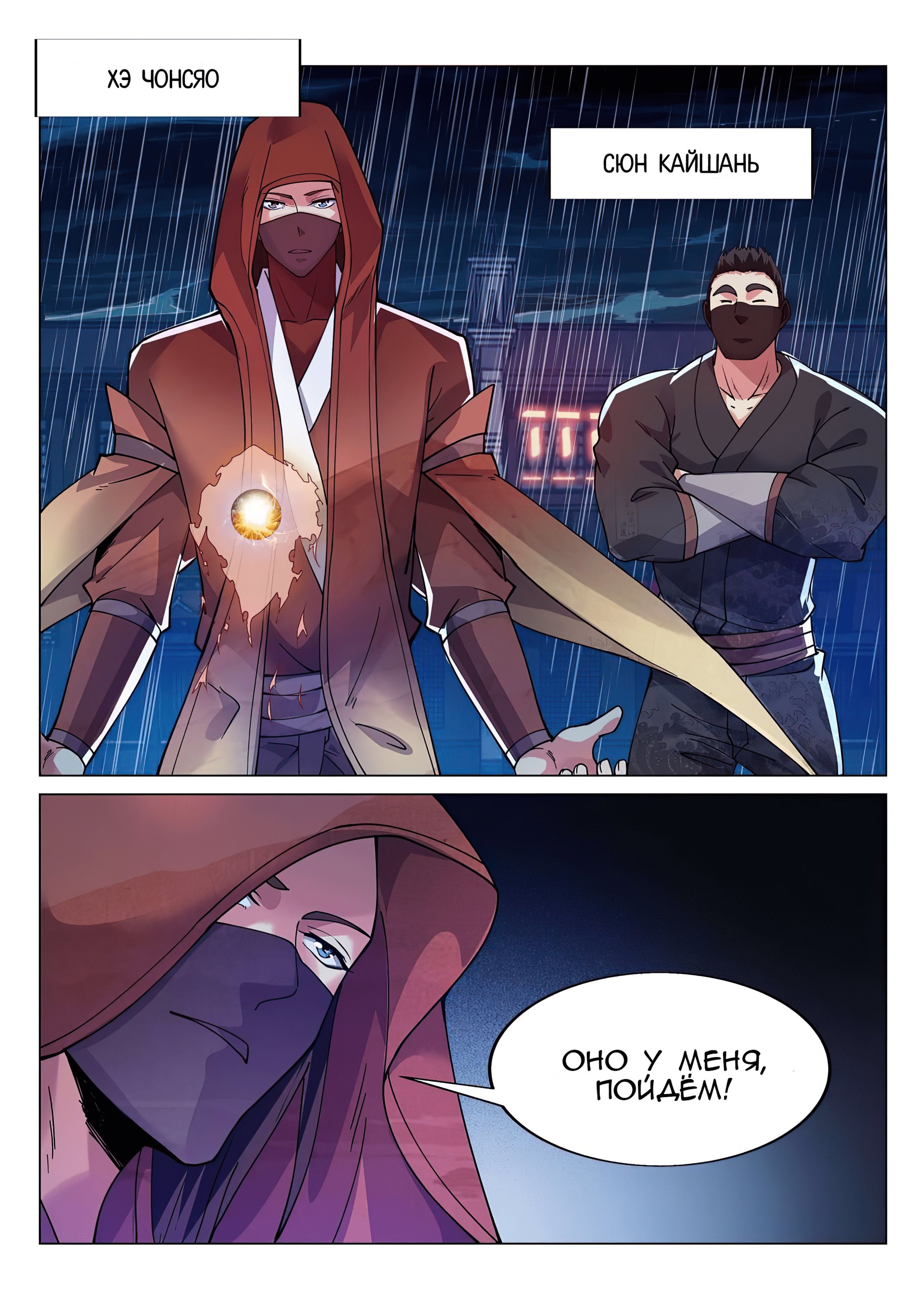 Манга Потусторонний злой монарх - Глава 83 Страница 14