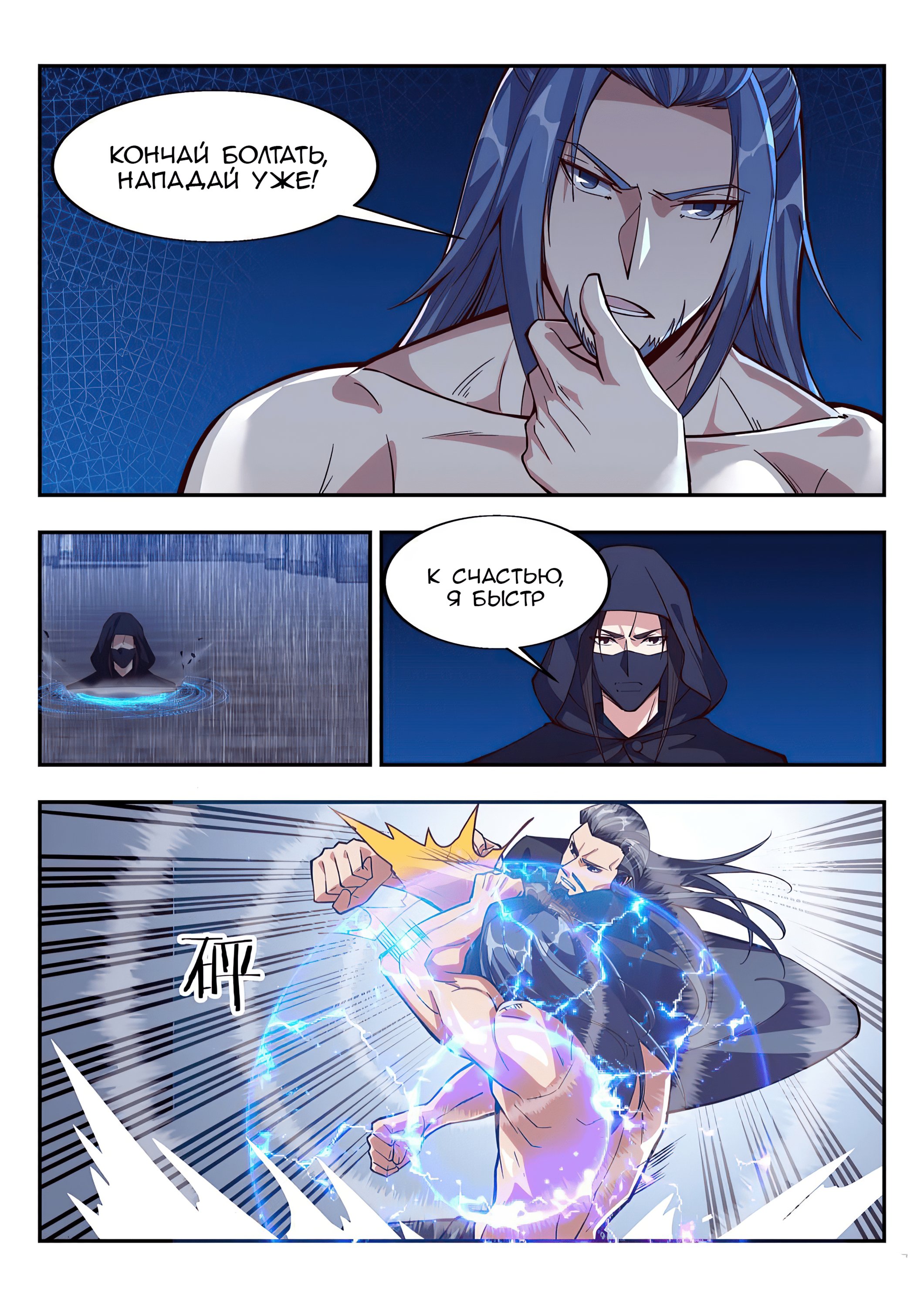 Манга Потусторонний злой монарх - Глава 83 Страница 6