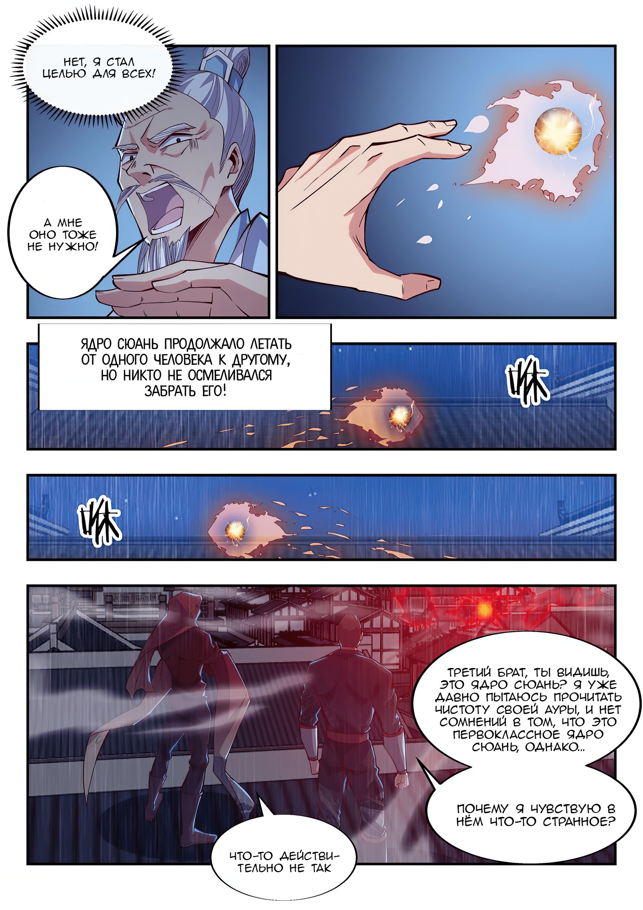 Манга Потусторонний злой монарх - Глава 83 Страница 10