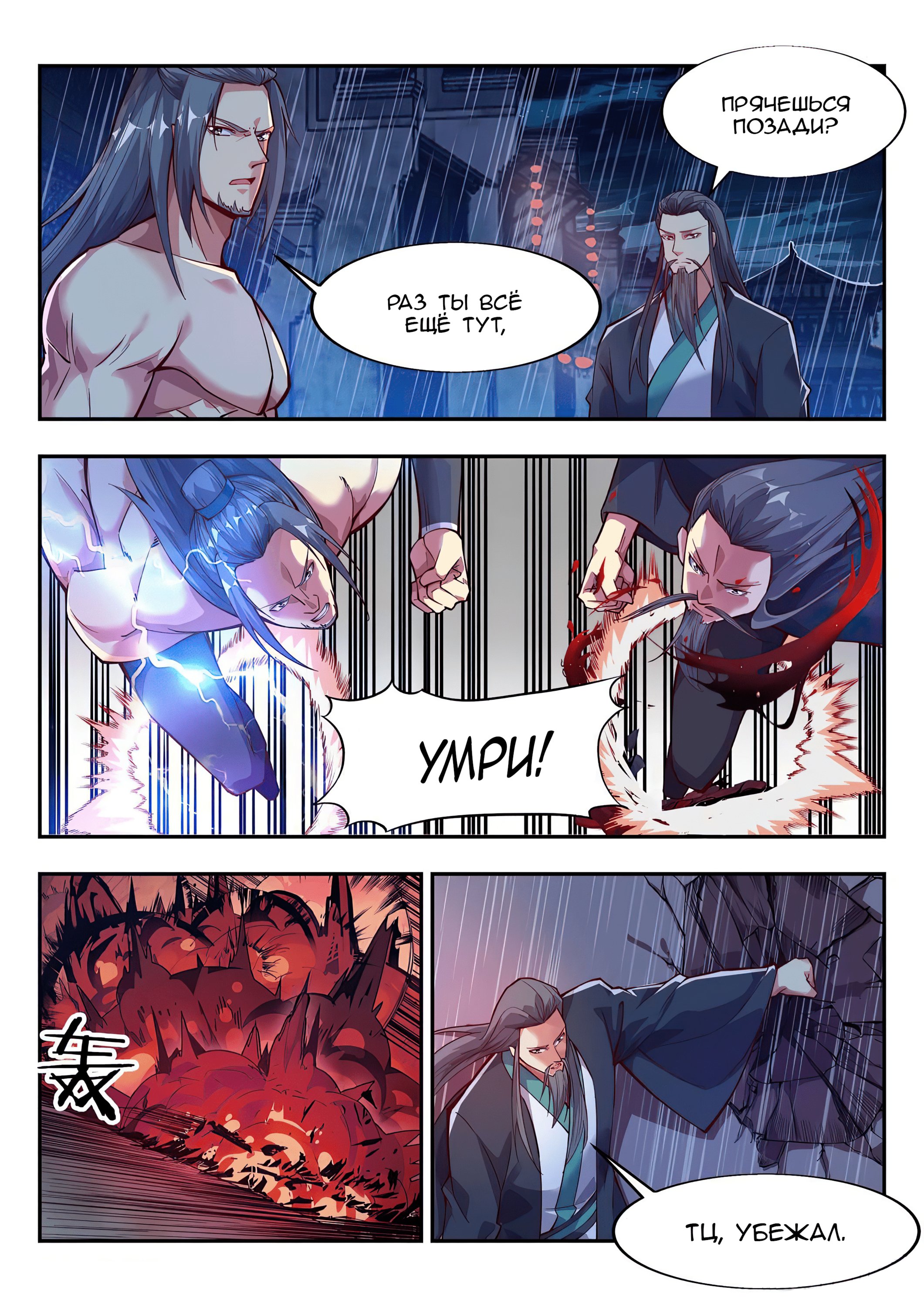 Манга Потусторонний злой монарх - Глава 83 Страница 5