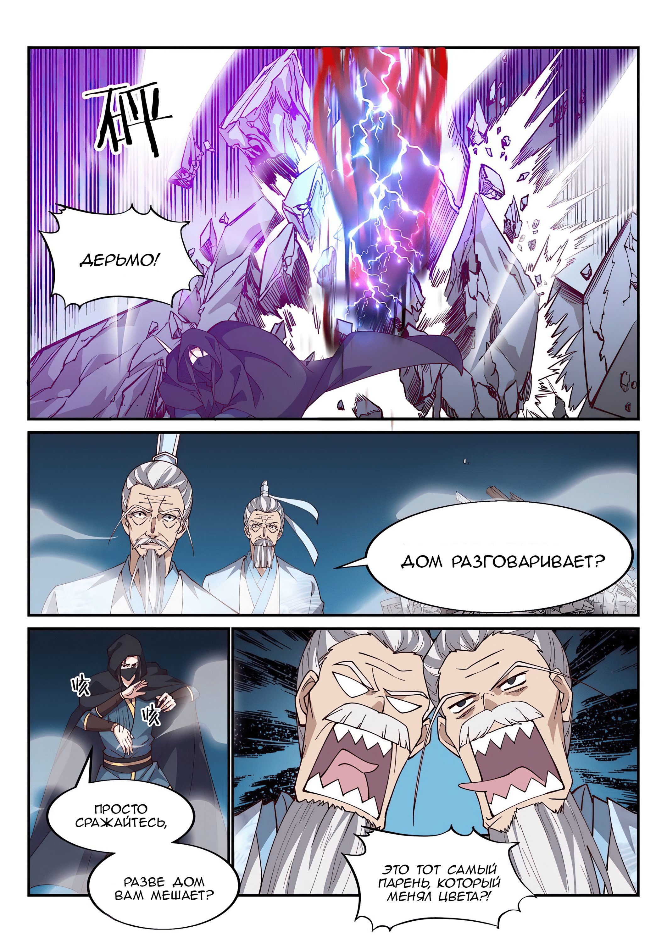 Манга Потусторонний злой монарх - Глава 83 Страница 4