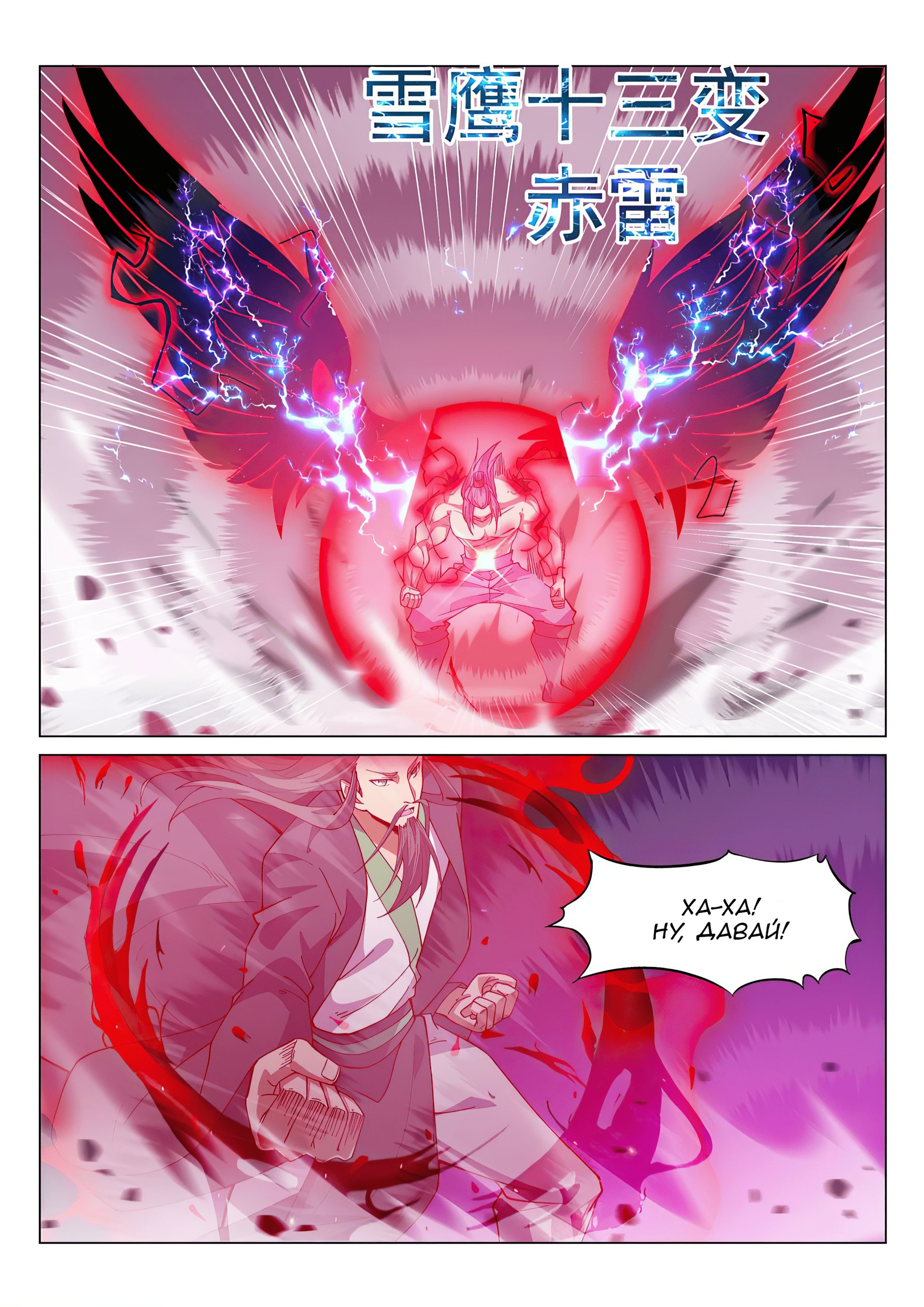 Манга Потусторонний злой монарх - Глава 83 Страница 2