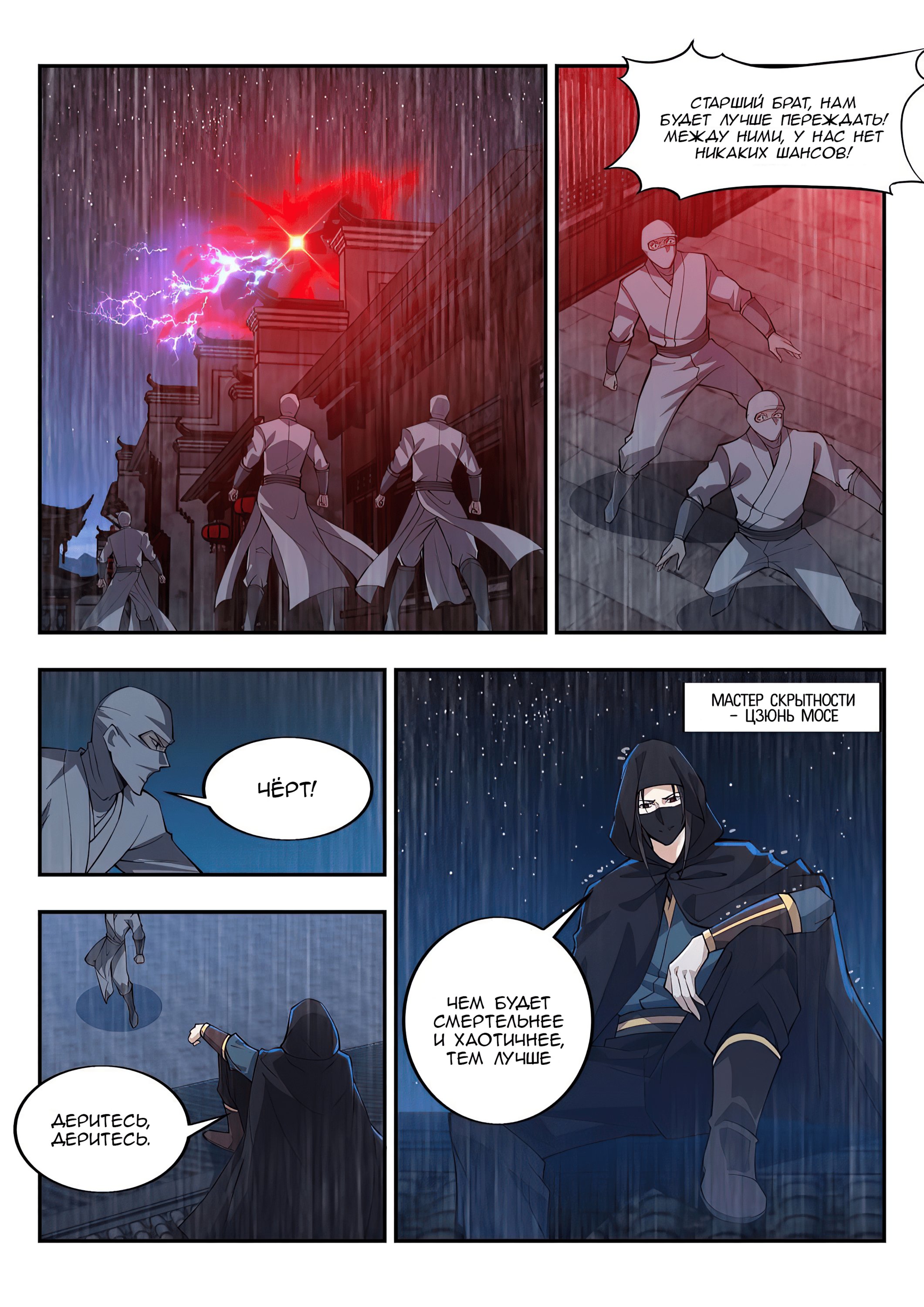 Манга Потусторонний злой монарх - Глава 83 Страница 1