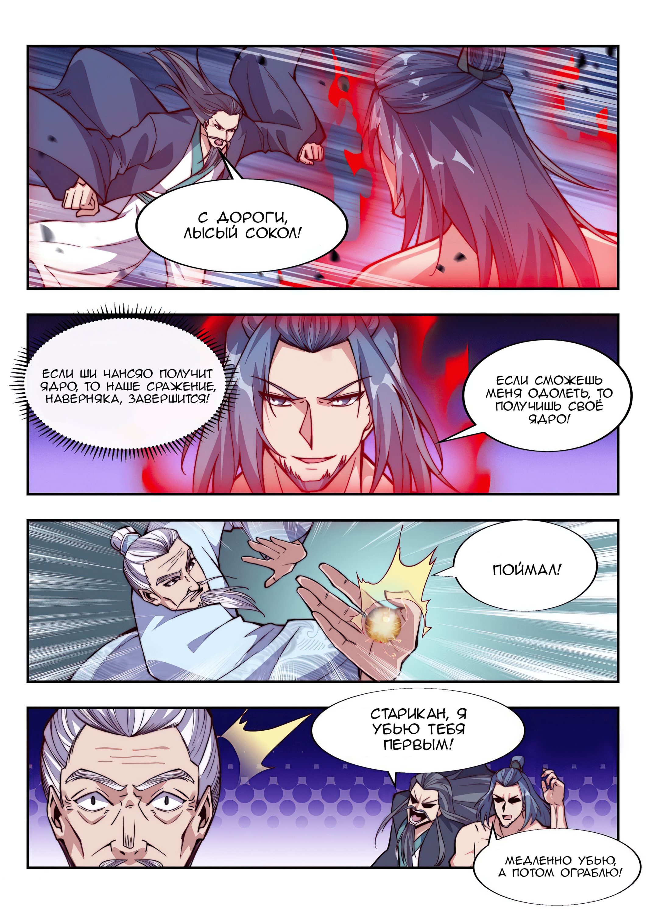 Манга Потусторонний злой монарх - Глава 83 Страница 9