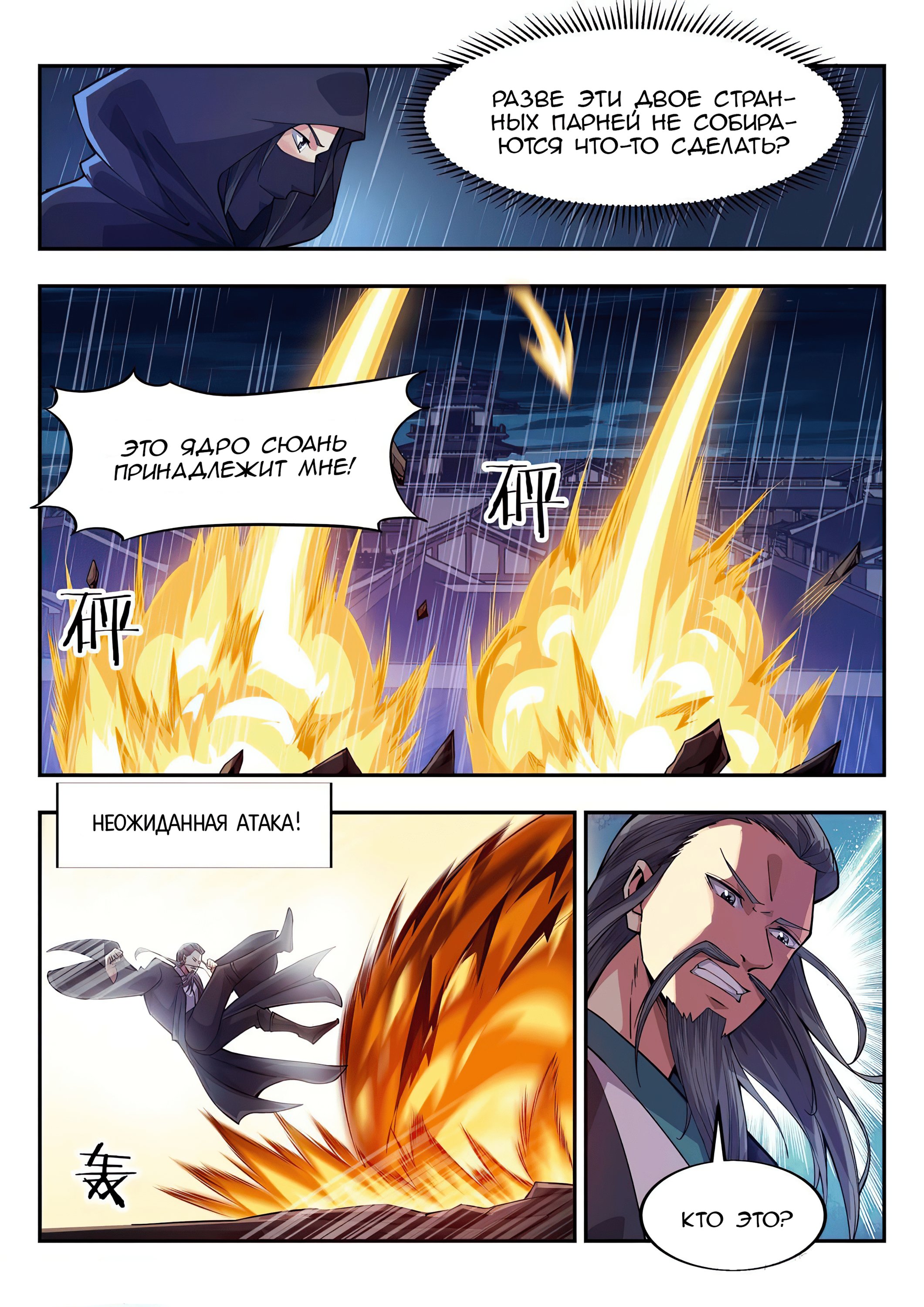 Манга Потусторонний злой монарх - Глава 83 Страница 12