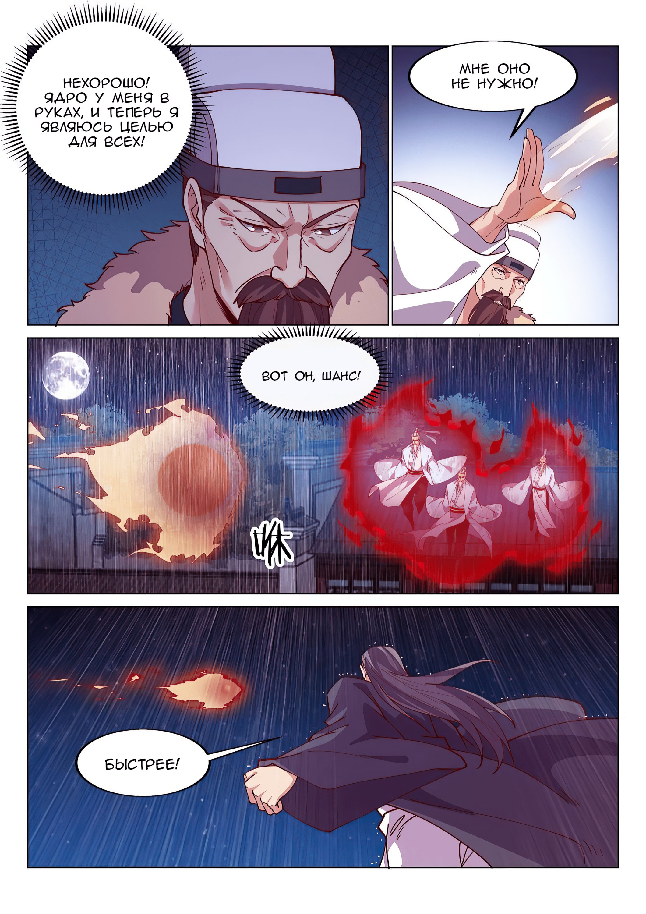 Манга Потусторонний злой монарх - Глава 83 Страница 8