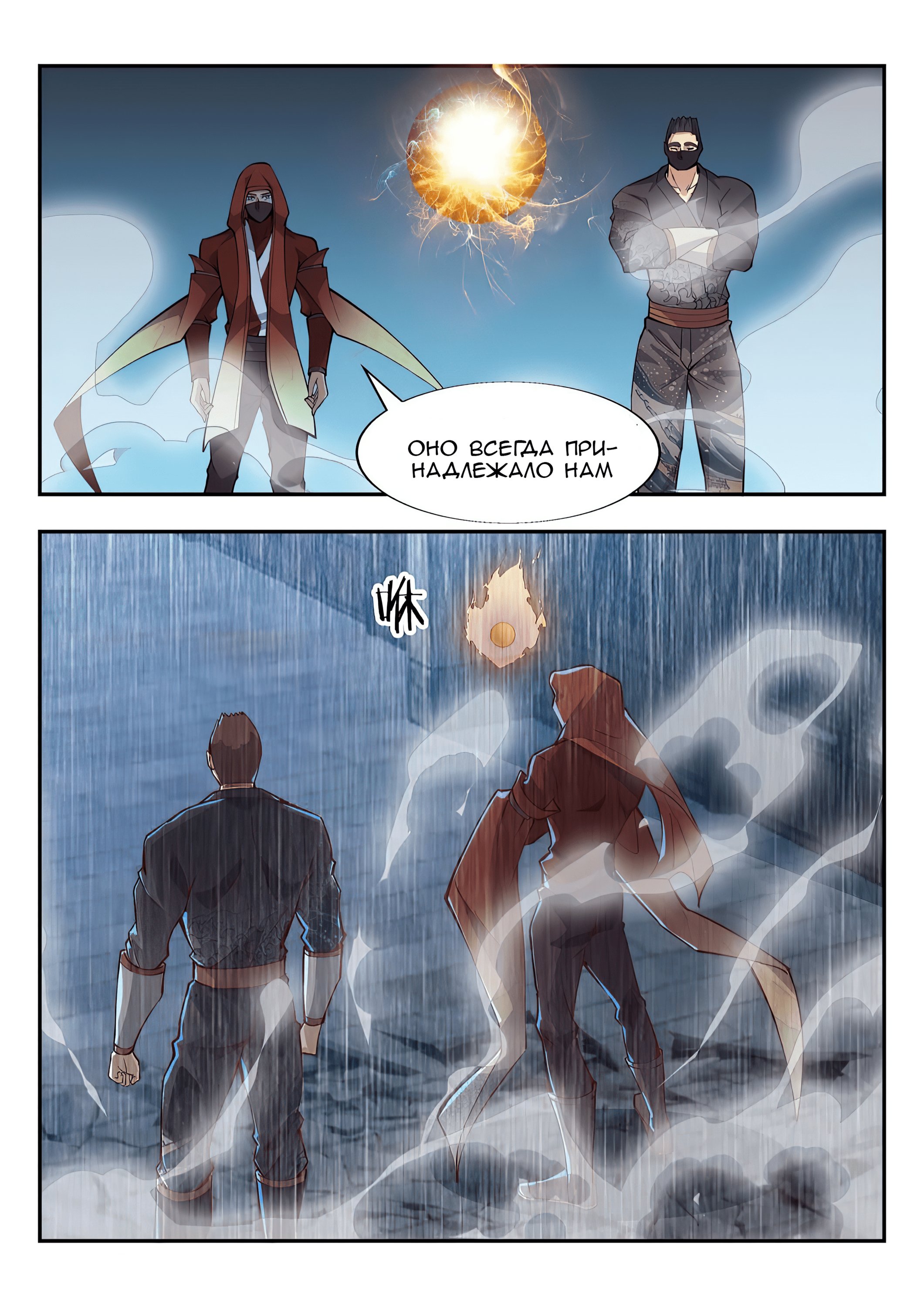 Манга Потусторонний злой монарх - Глава 83 Страница 13