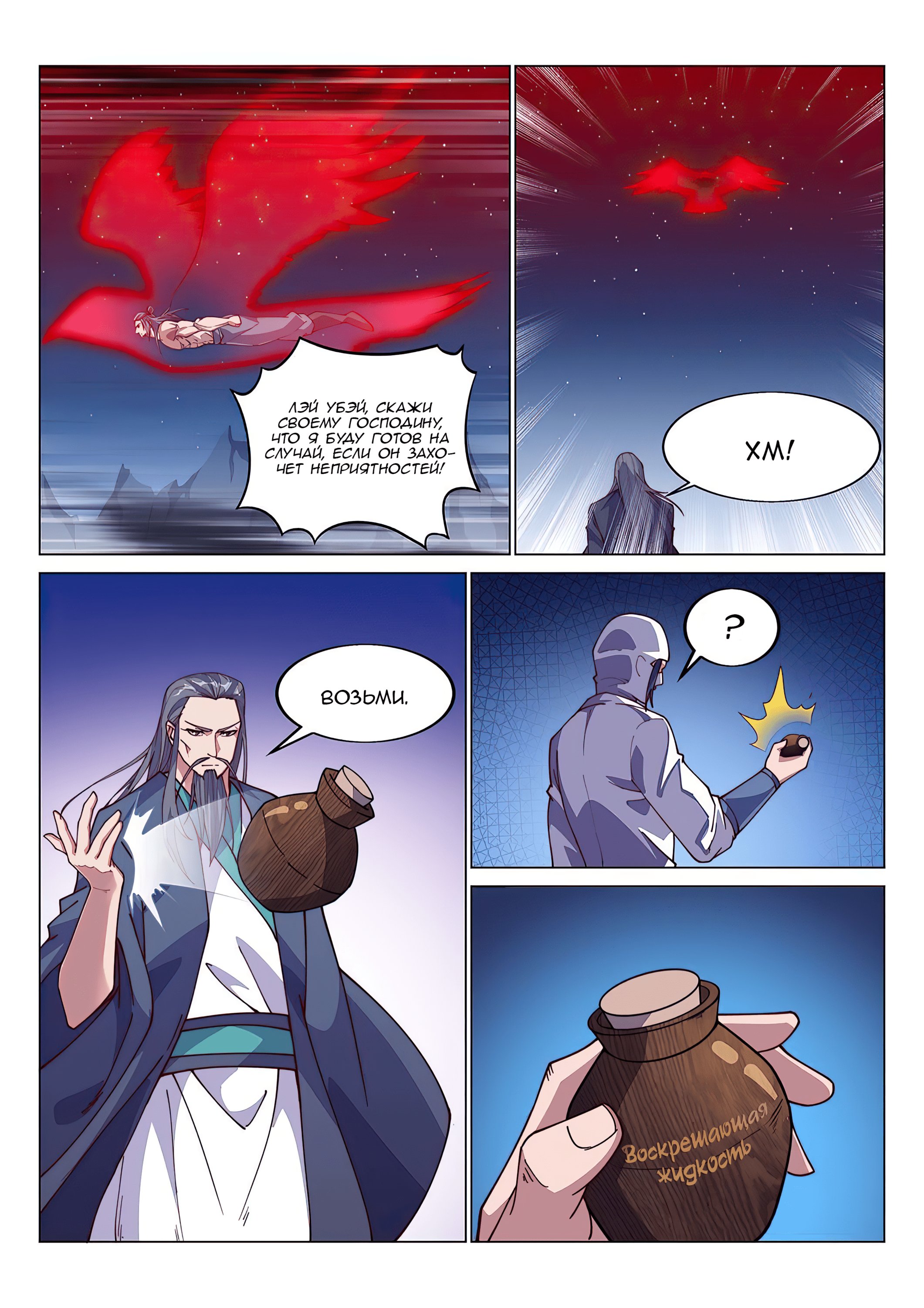 Манга Потусторонний злой монарх - Глава 84 Страница 8