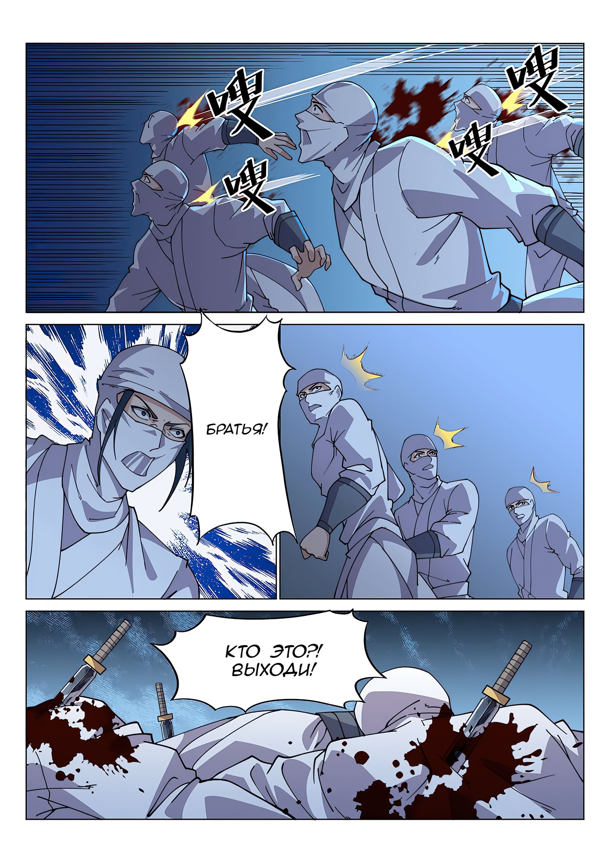 Манга Потусторонний злой монарх - Глава 84 Страница 10