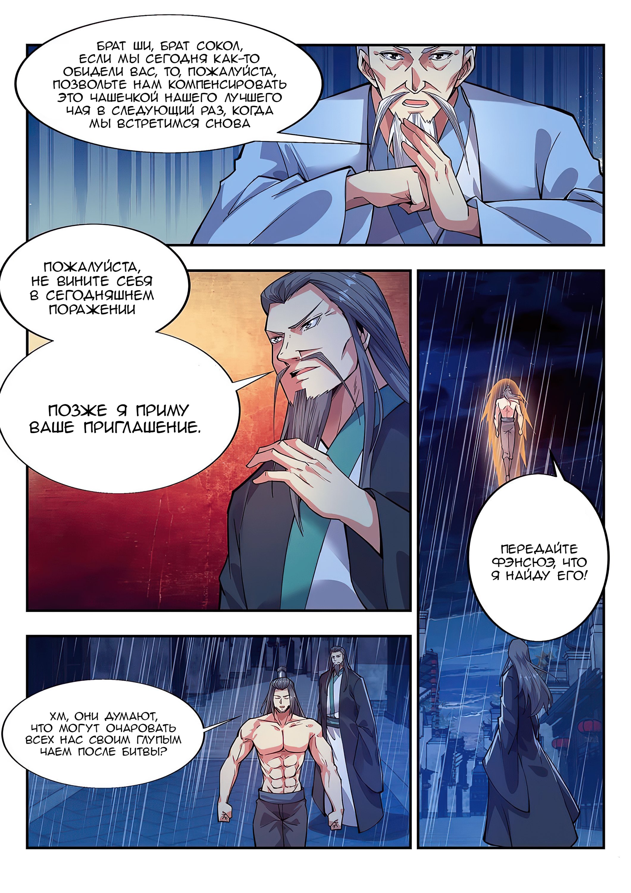 Манга Потусторонний злой монарх - Глава 84 Страница 7