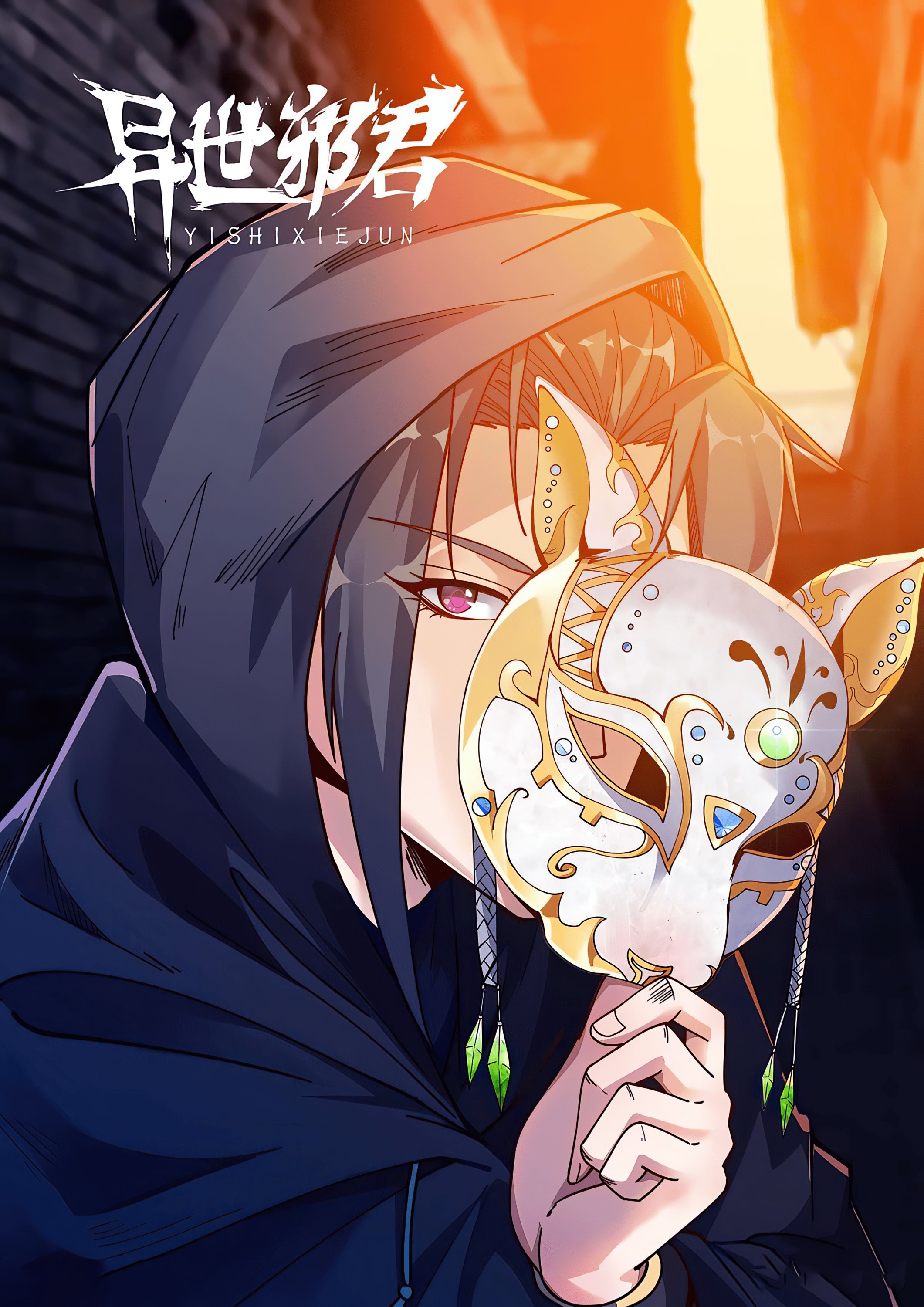 Манга Потусторонний злой монарх - Глава 84 Страница 1