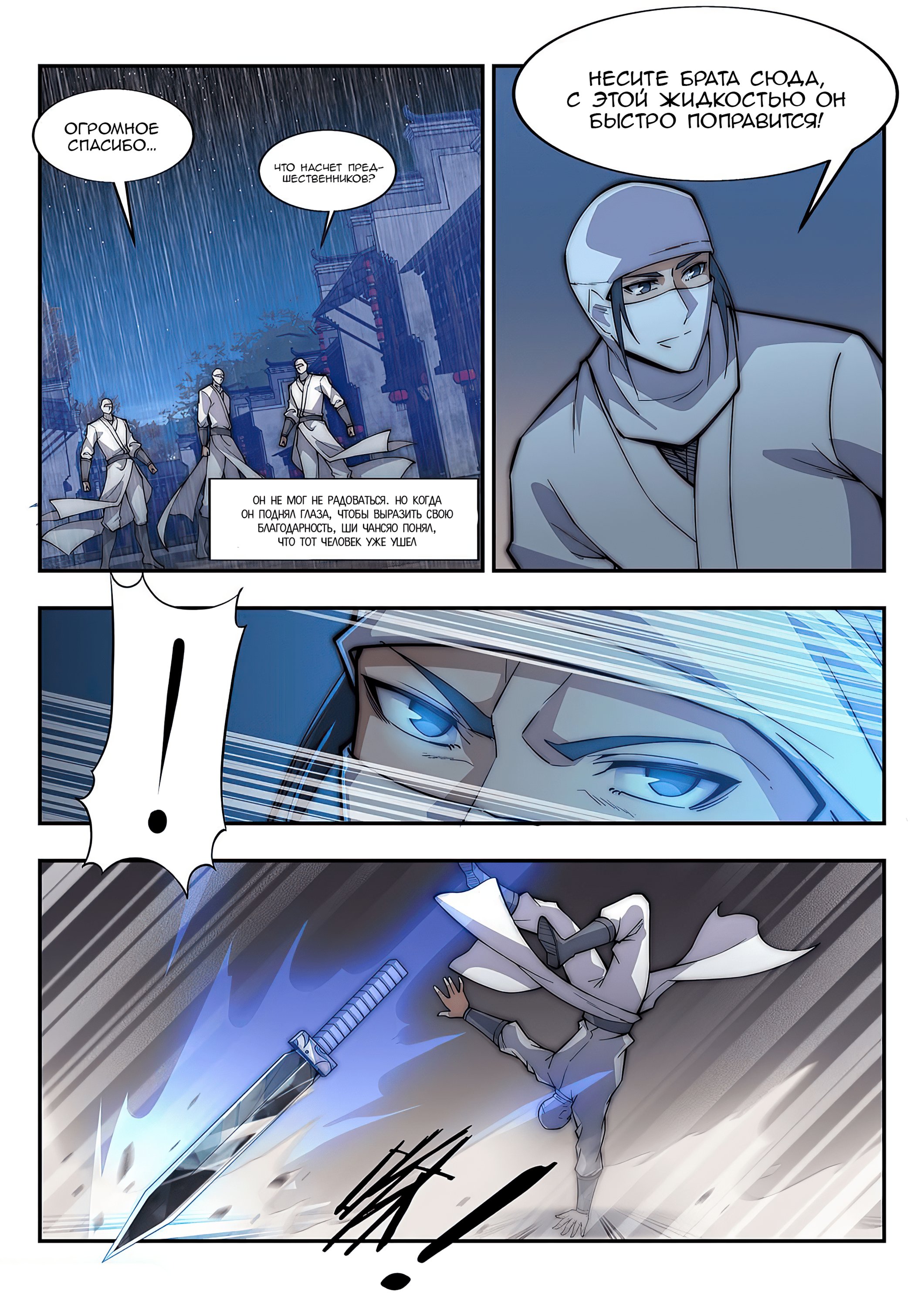 Манга Потусторонний злой монарх - Глава 84 Страница 9