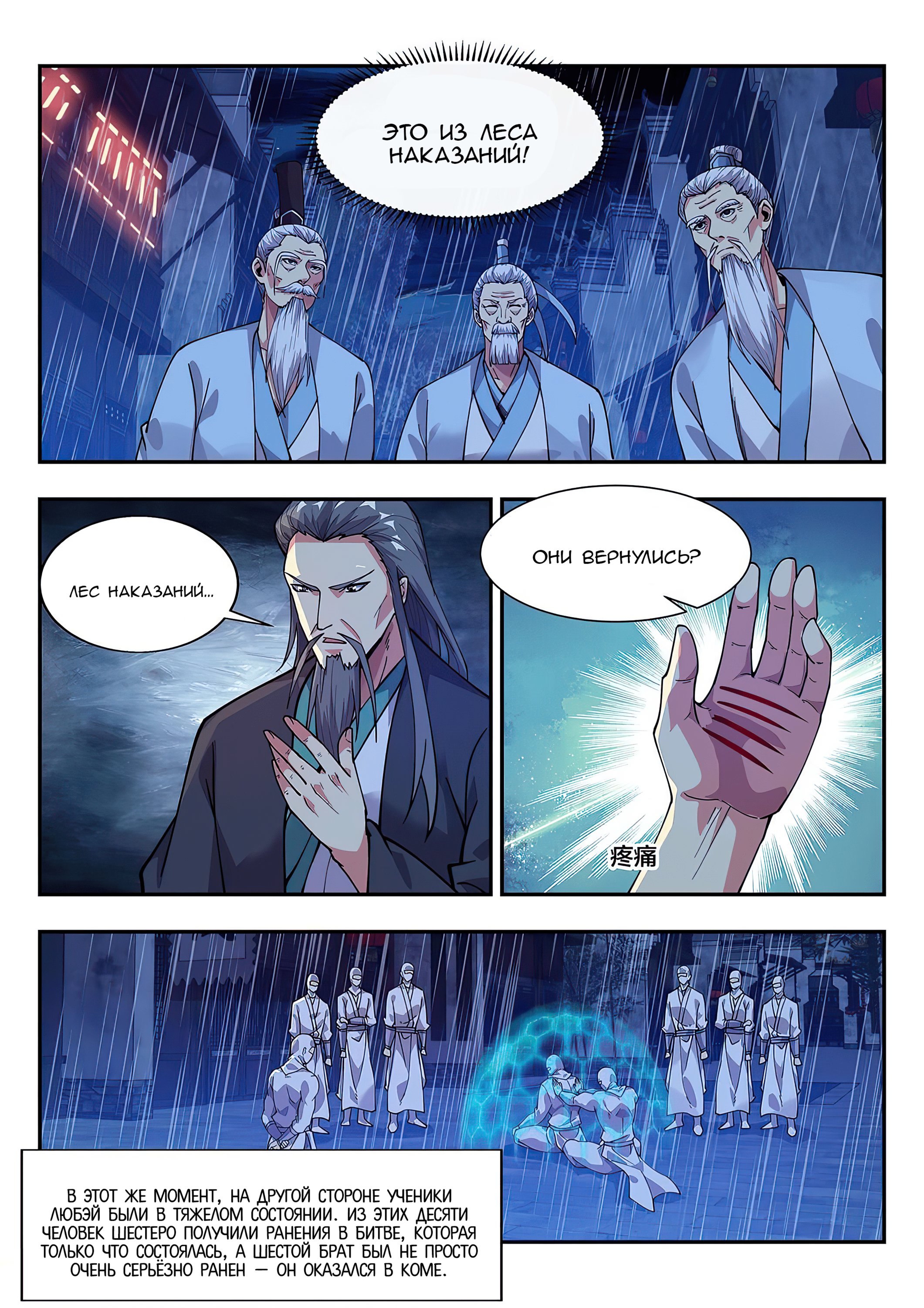 Манга Потусторонний злой монарх - Глава 84 Страница 5