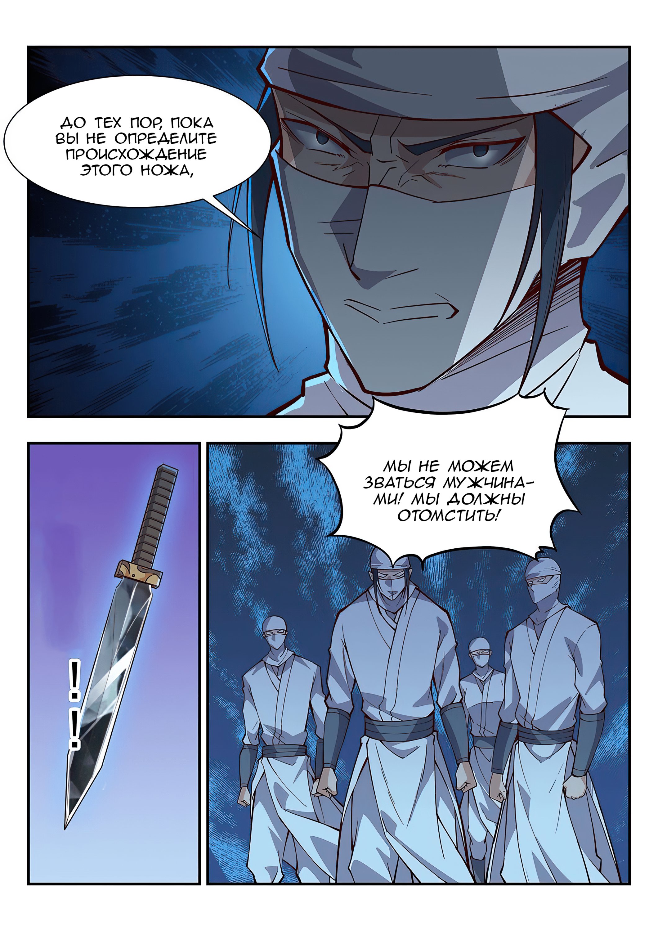 Манга Потусторонний злой монарх - Глава 84 Страница 12