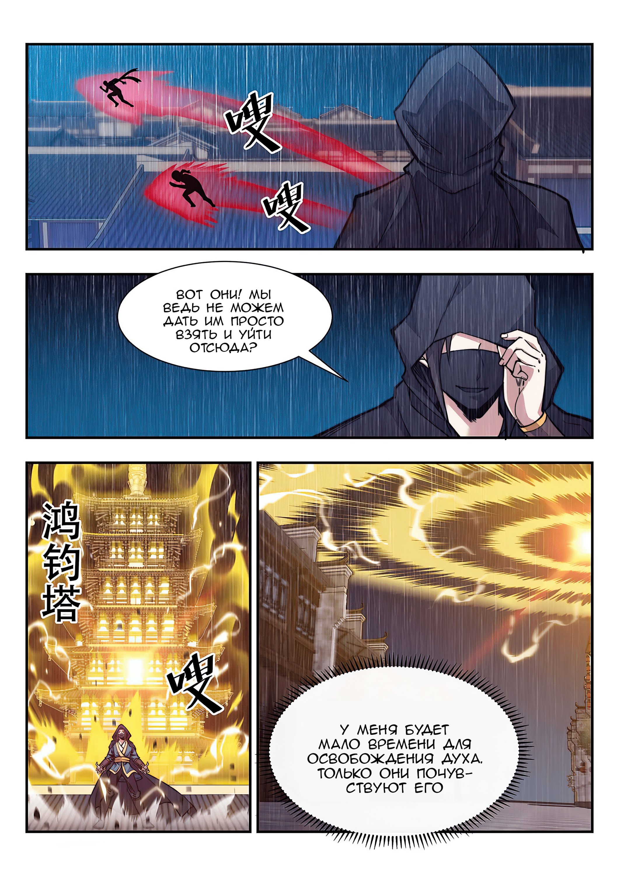 Манга Потусторонний злой монарх - Глава 84 Страница 2