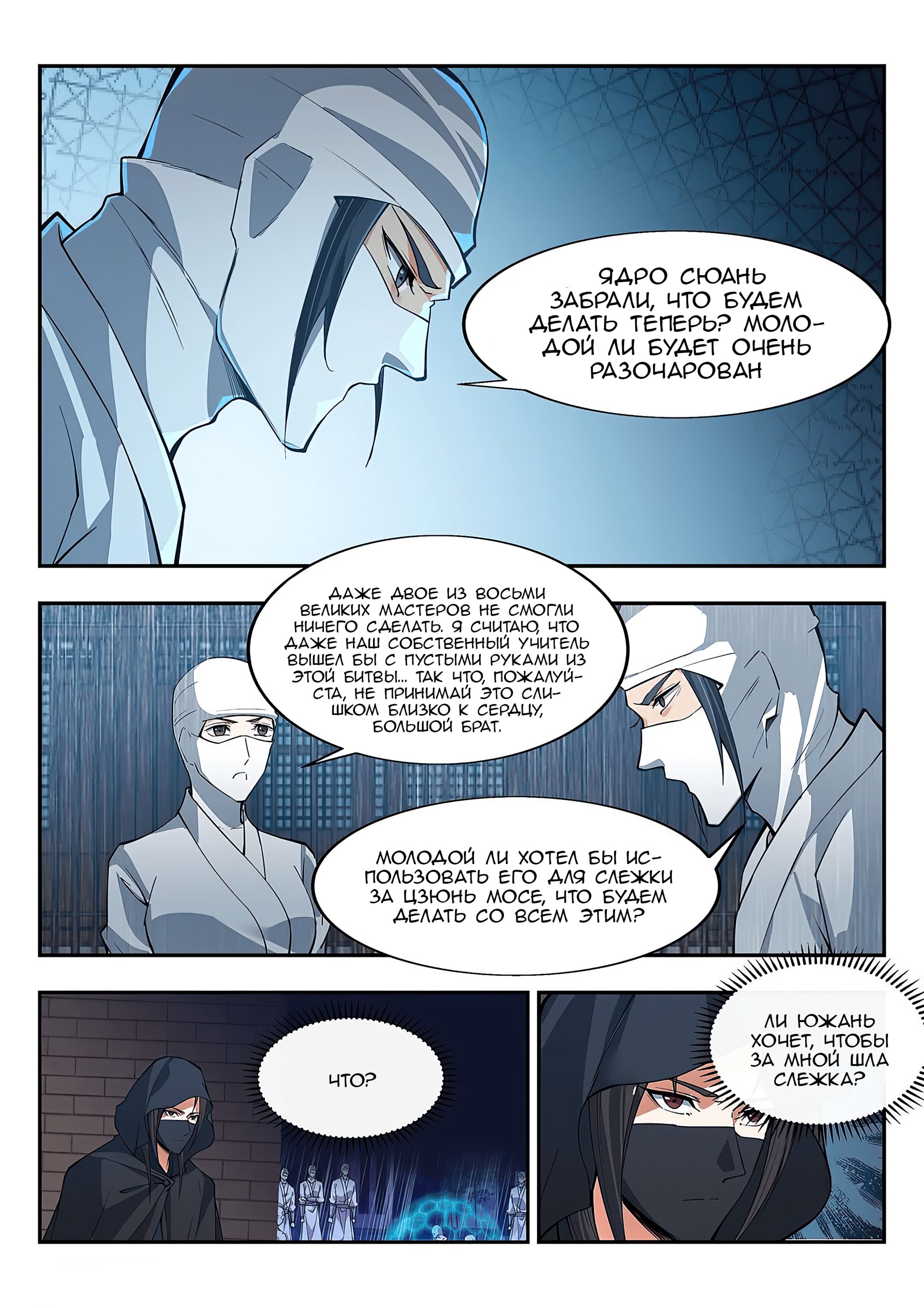 Манга Потусторонний злой монарх - Глава 84 Страница 6