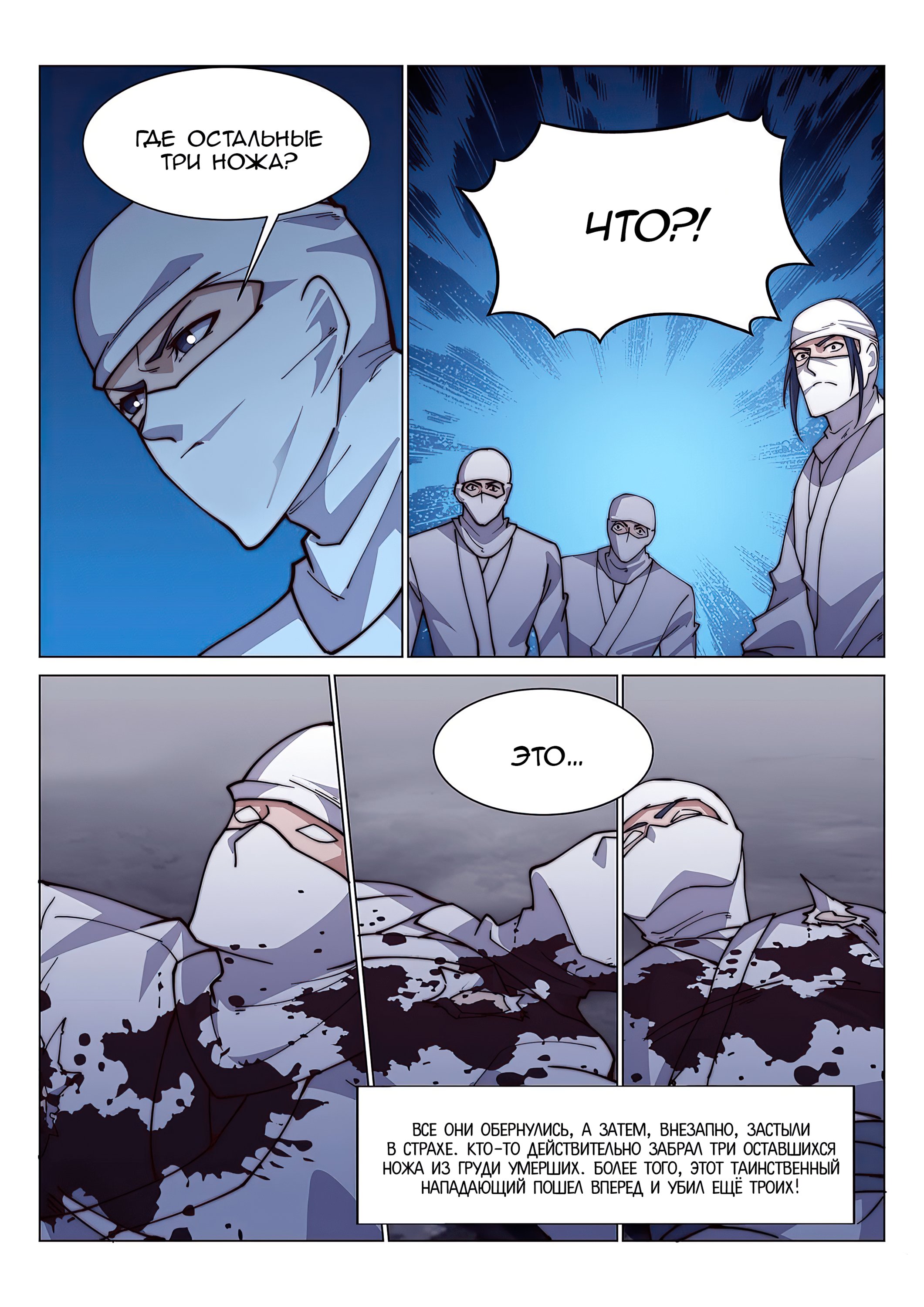 Манга Потусторонний злой монарх - Глава 84 Страница 13