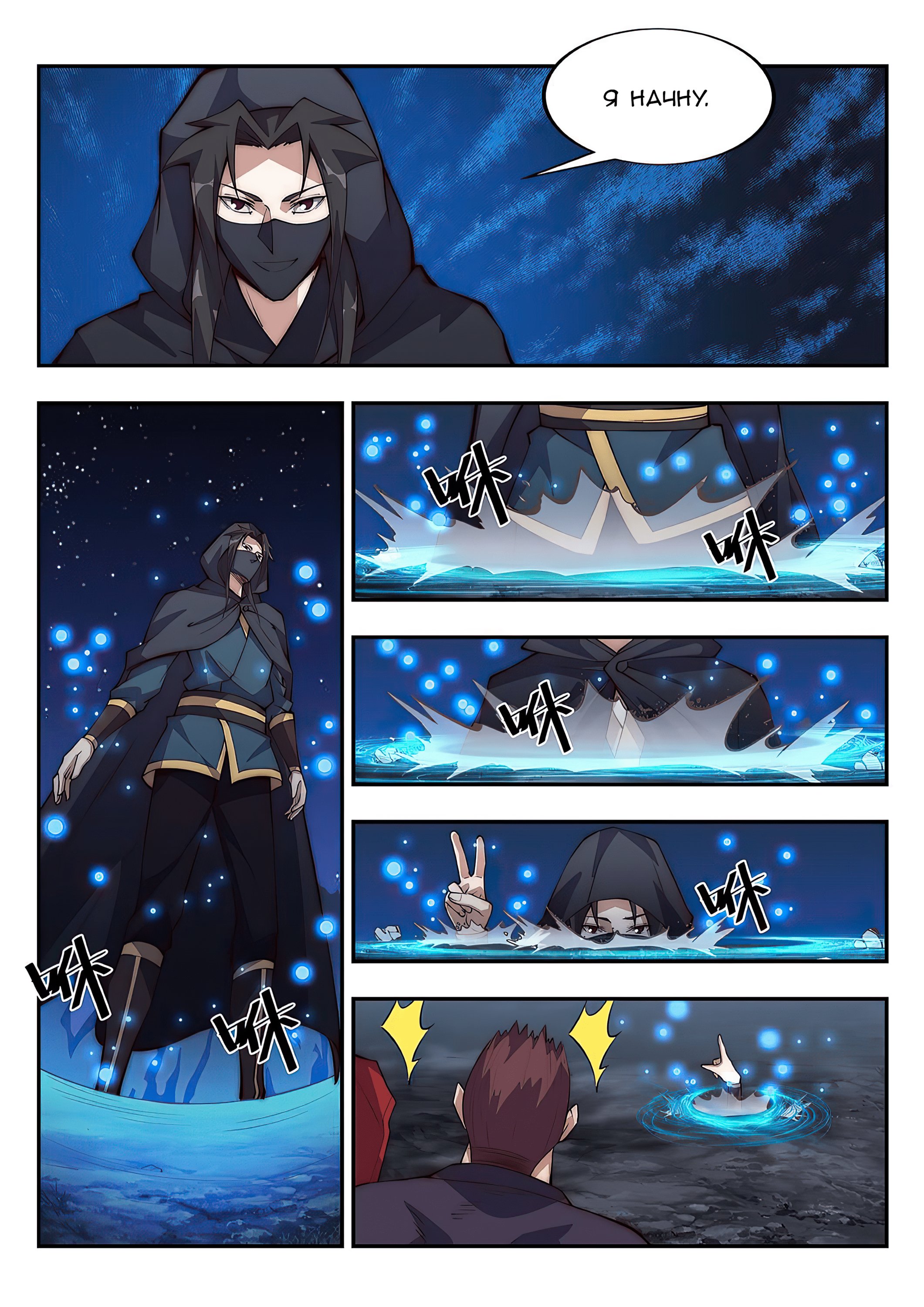 Манга Потусторонний злой монарх - Глава 85 Страница 11