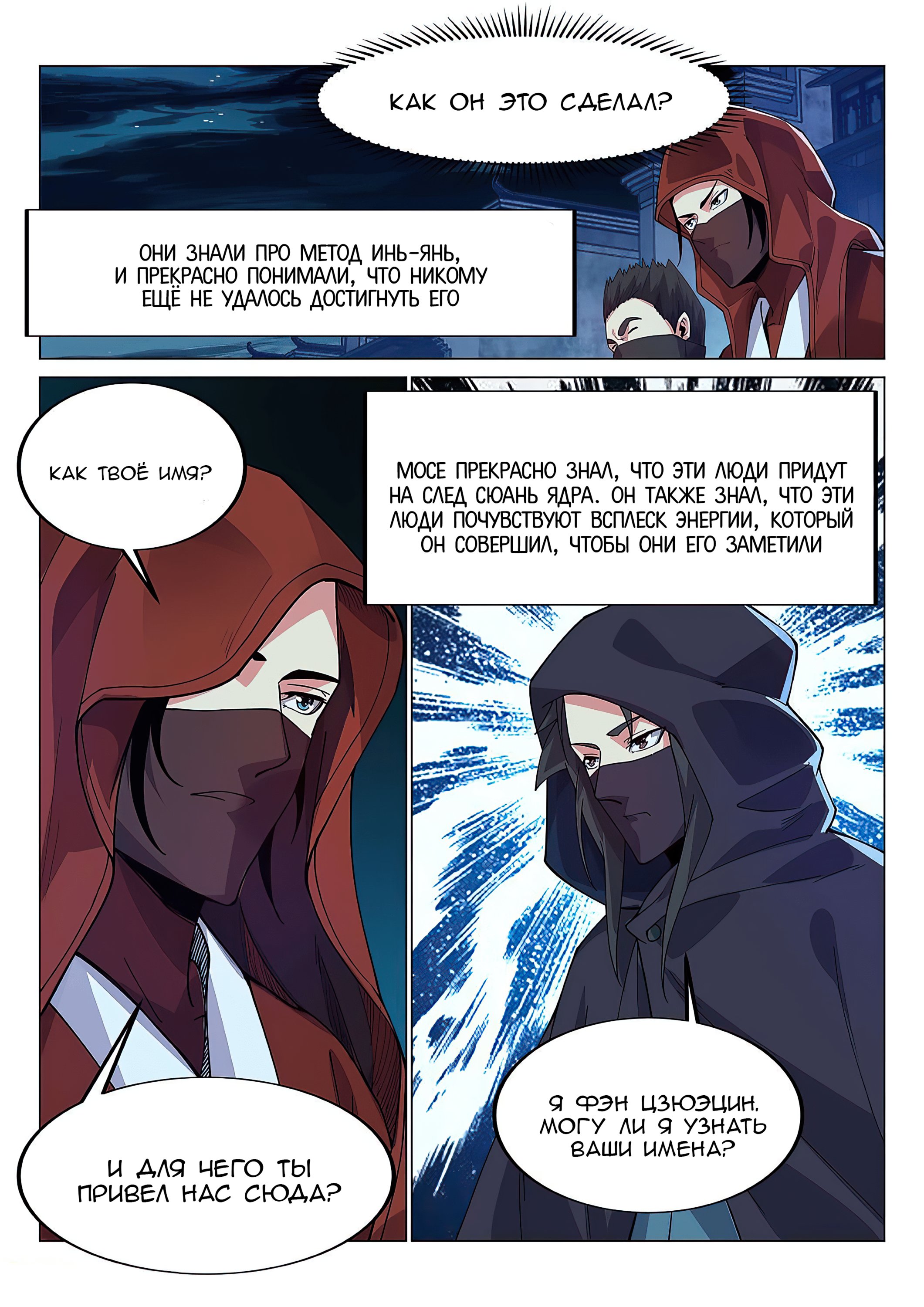 Манга Потусторонний злой монарх - Глава 85 Страница 4